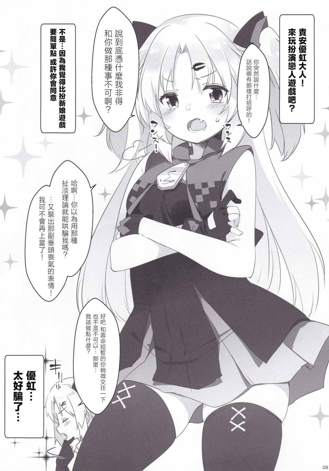 Yuni-sama to Koibito Gokko de Nyan Nyan Suru Hon! | 用與優虹假扮戀人的游戲把她搞到喵喵叫的本! page 3 full