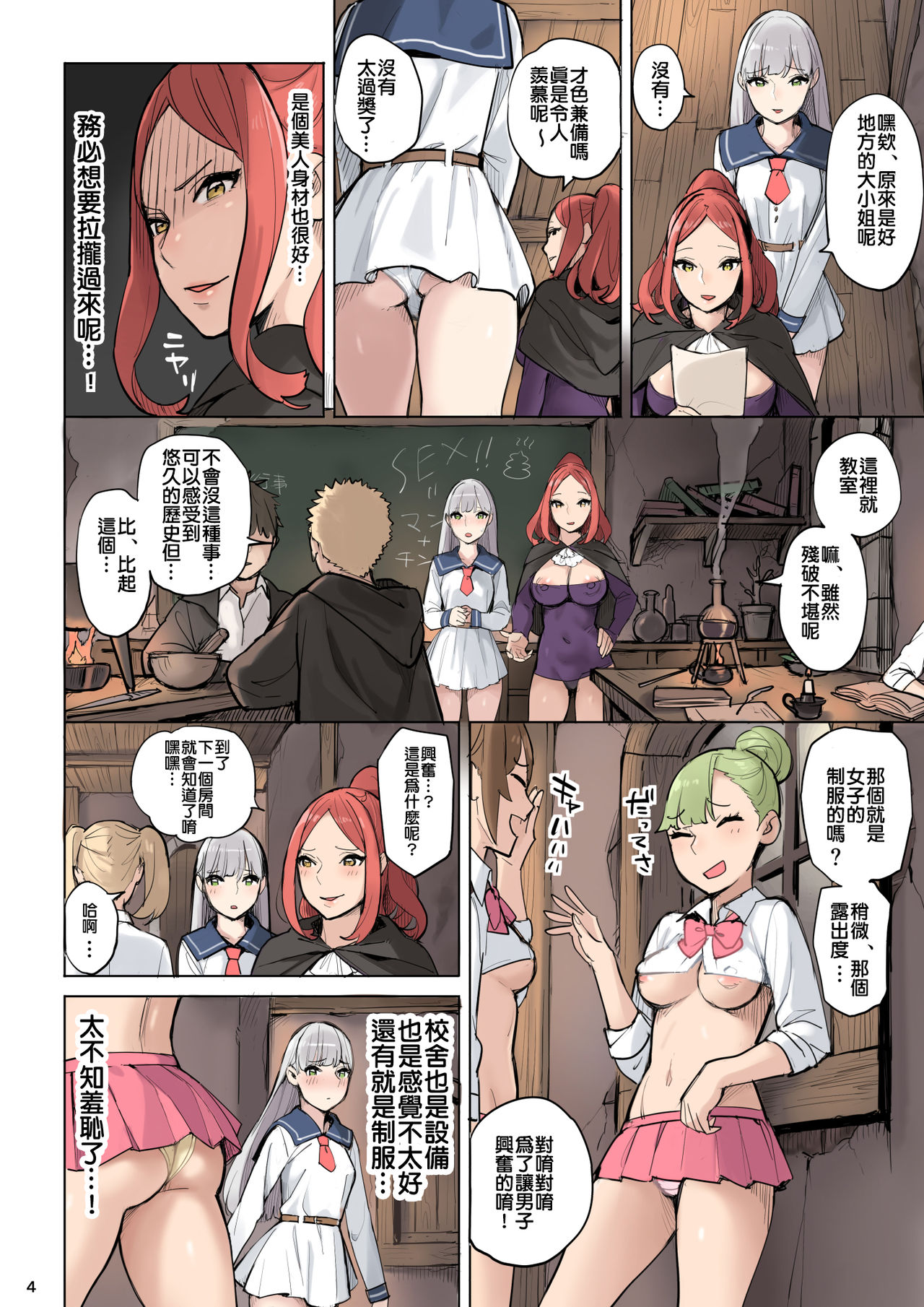 Mahouyaku no Zairyou page 4 full