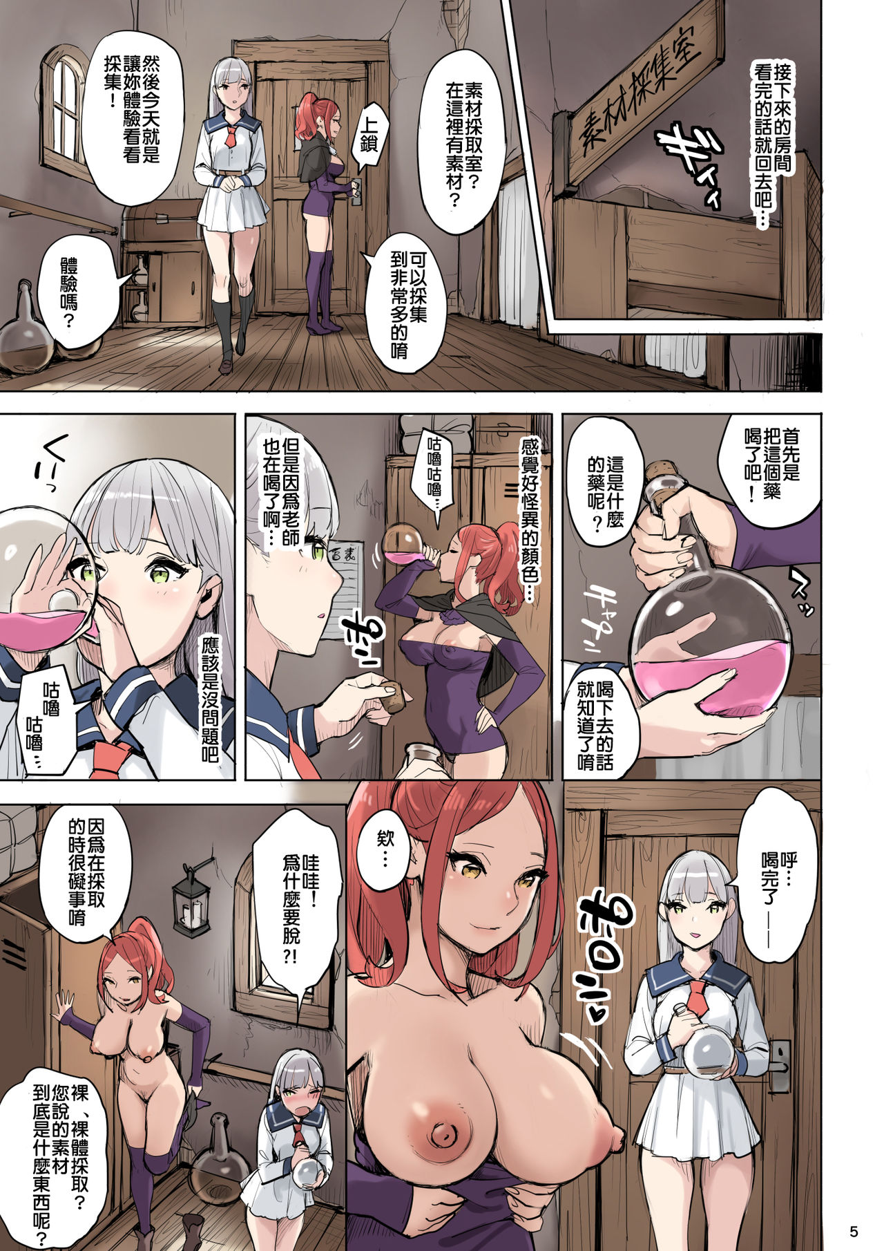 Mahouyaku no Zairyou page 5 full