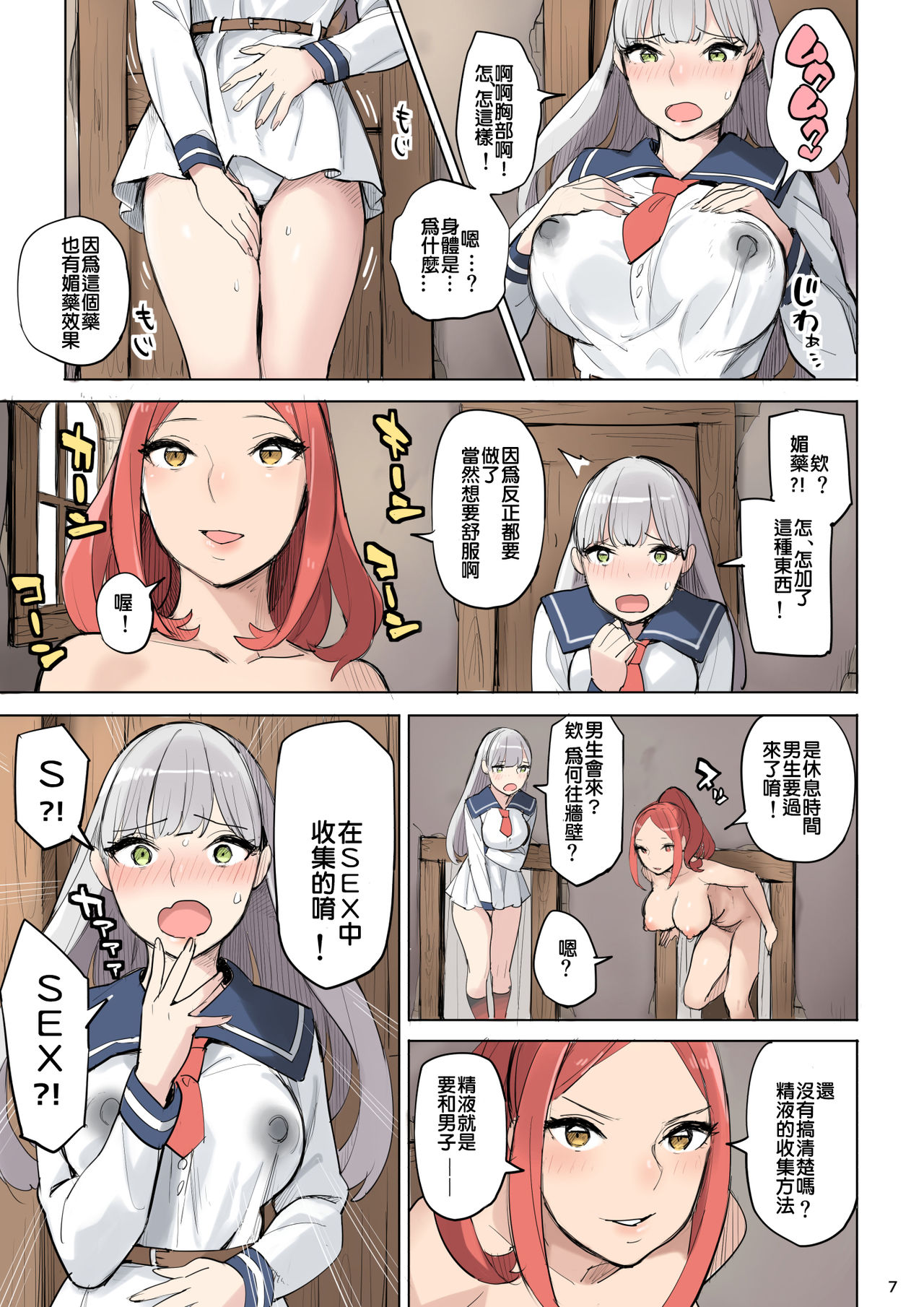 Mahouyaku no Zairyou page 7 full