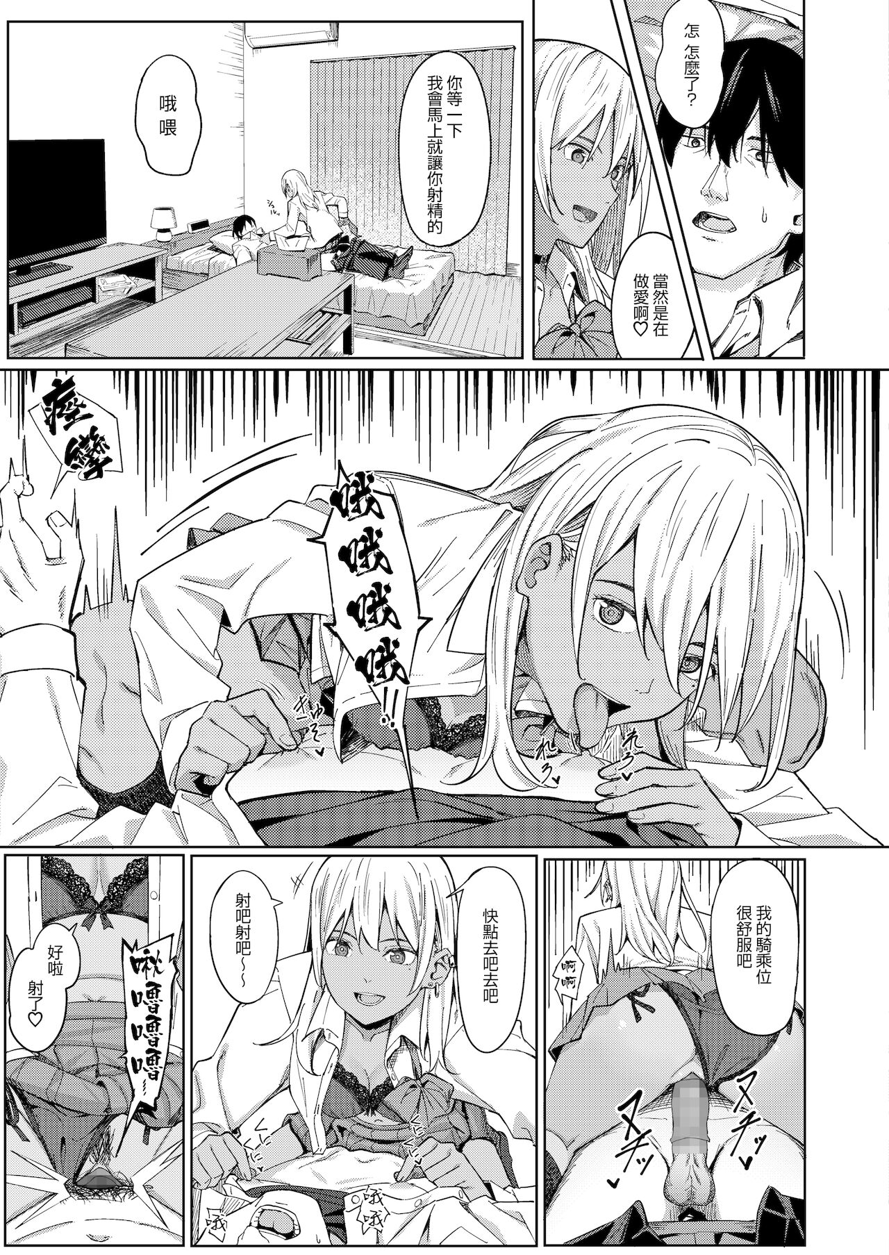 Tama ni wa Ii Koto Aru page 10 full