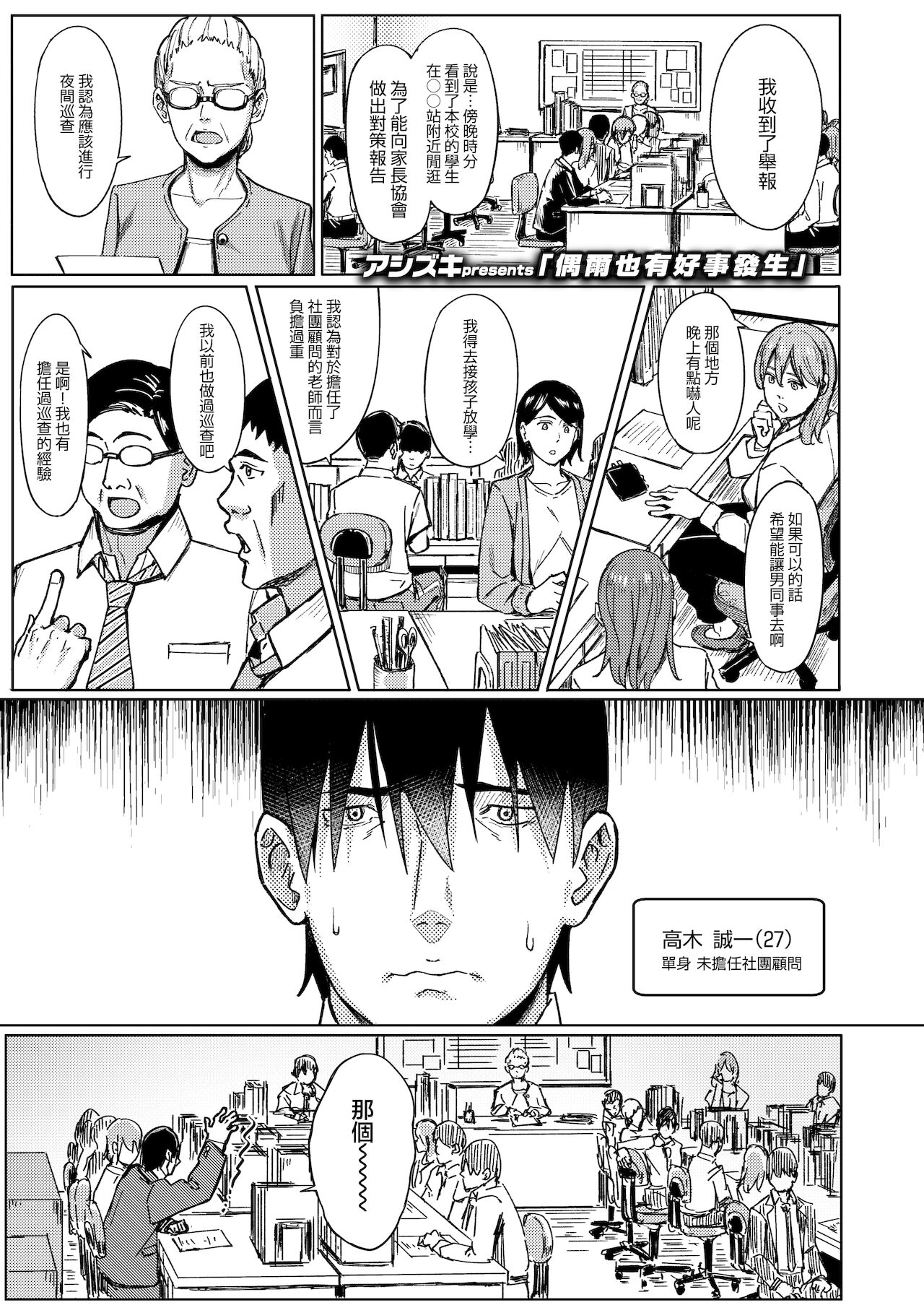 Tama ni wa Ii Koto Aru page 2 full