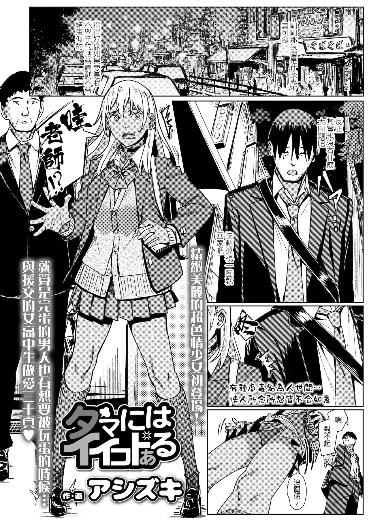 Tama ni wa Ii Koto Aru page 3 full