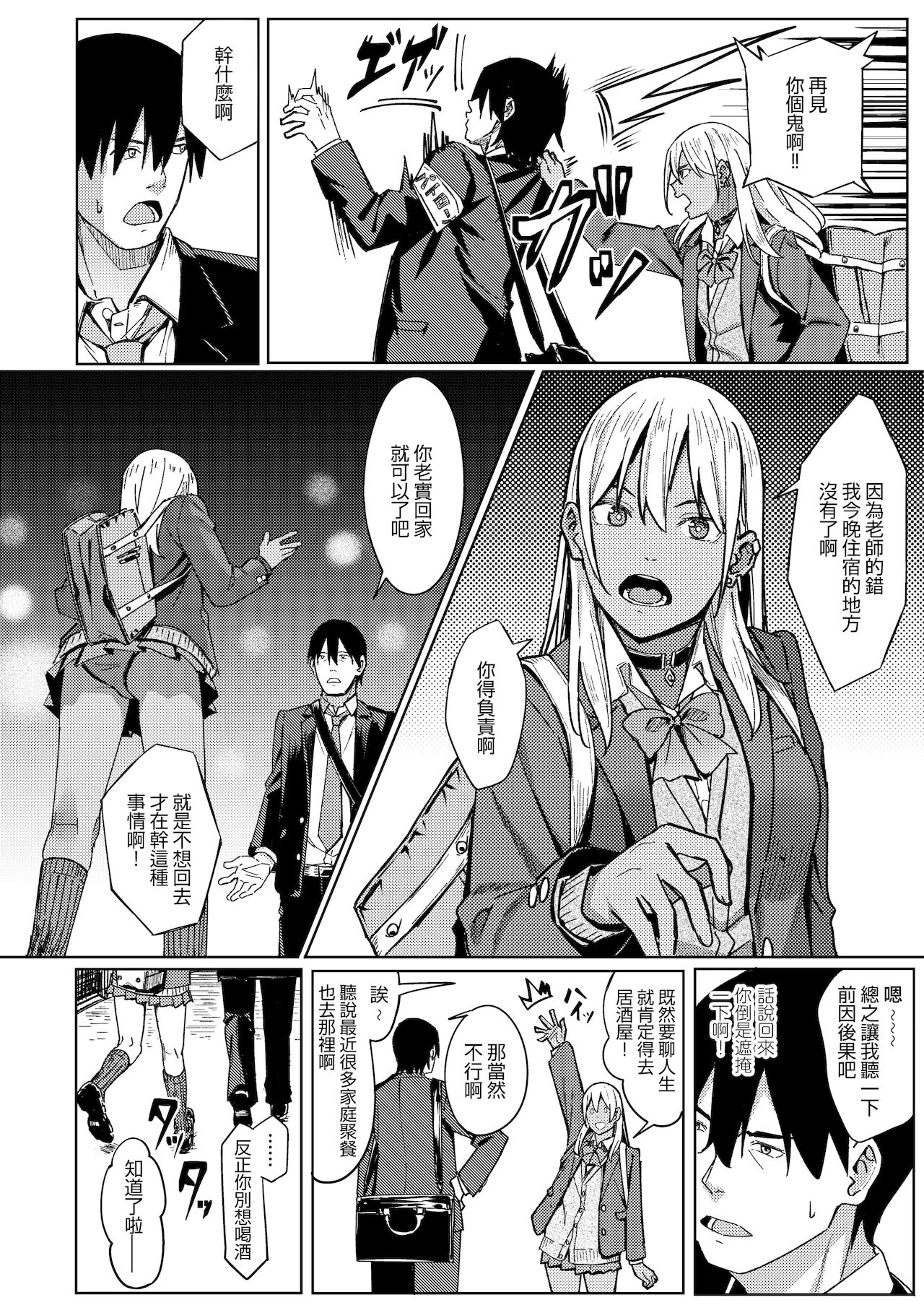 Tama ni wa Ii Koto Aru page 5 full