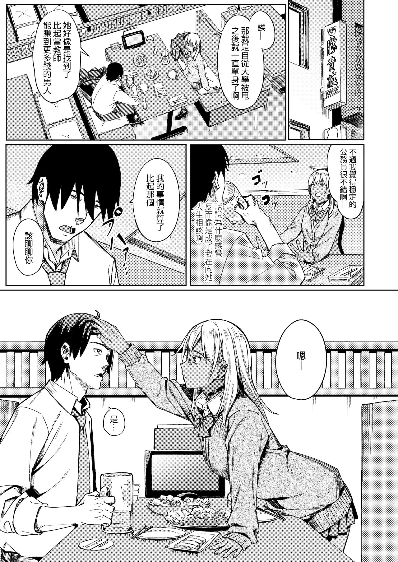 Tama ni wa Ii Koto Aru page 6 full
