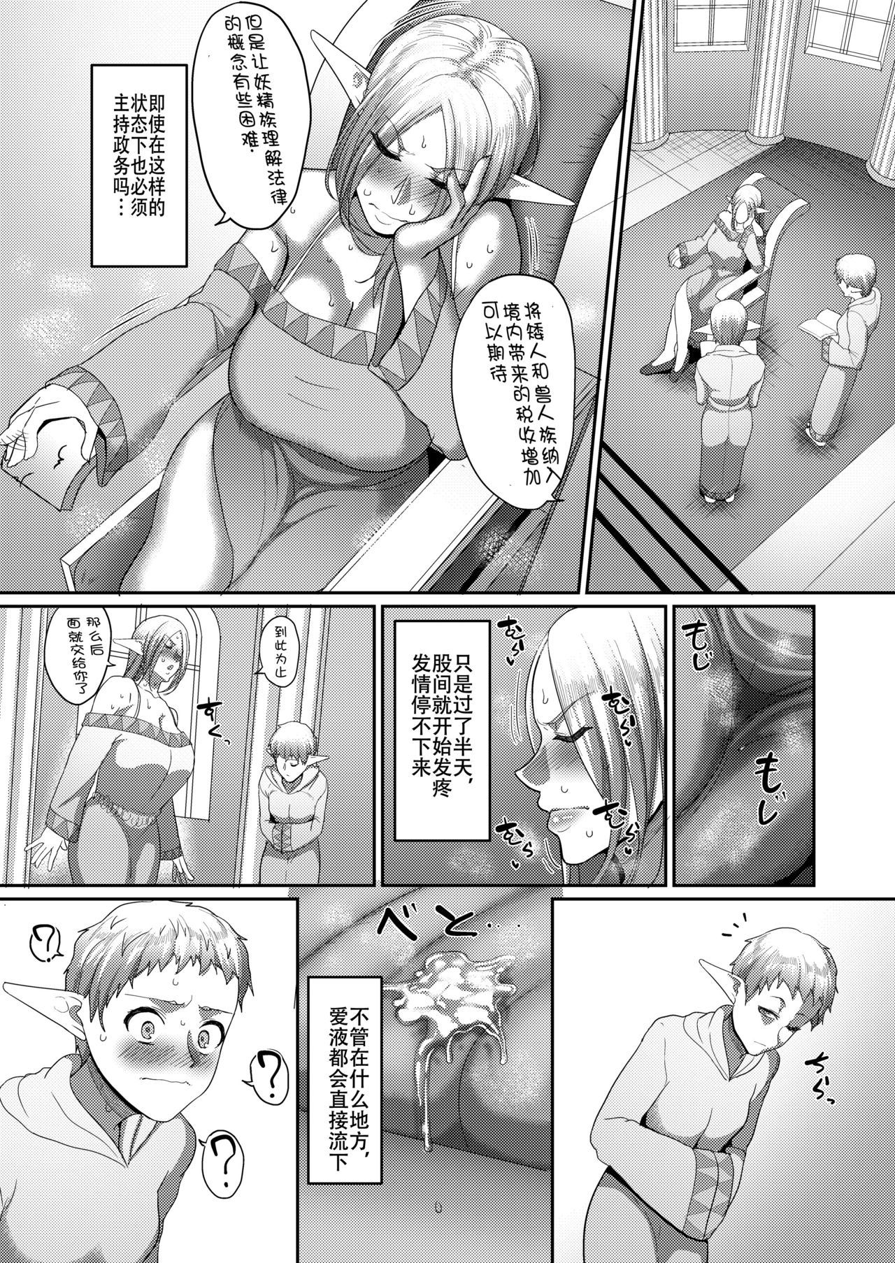 Takabisha Elf Kyousei Konin!! 4 page 7 full