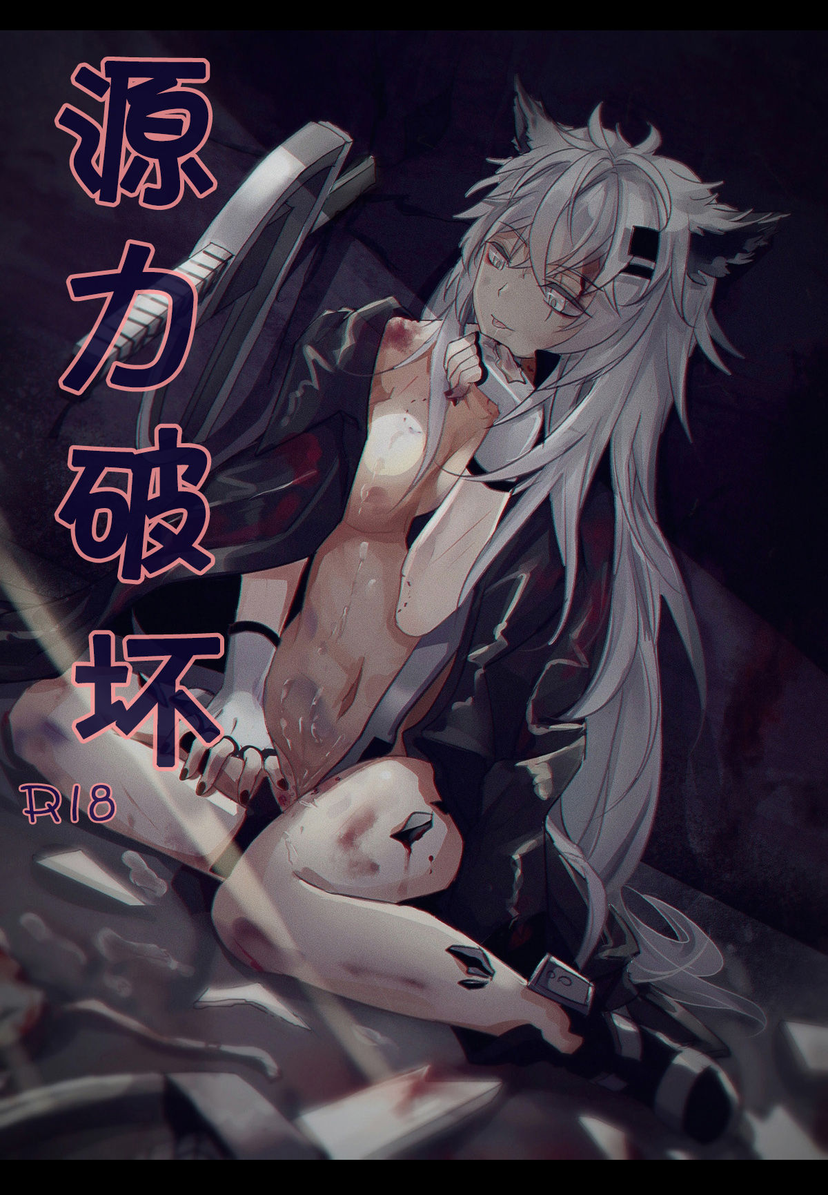 源力破壊 page 9 full