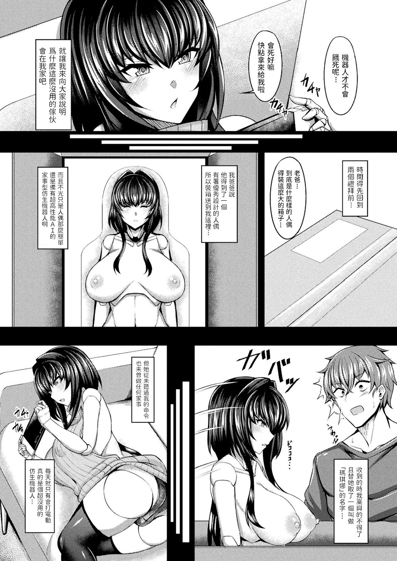 Jidaraku Makina no Seikatsu page 2 full