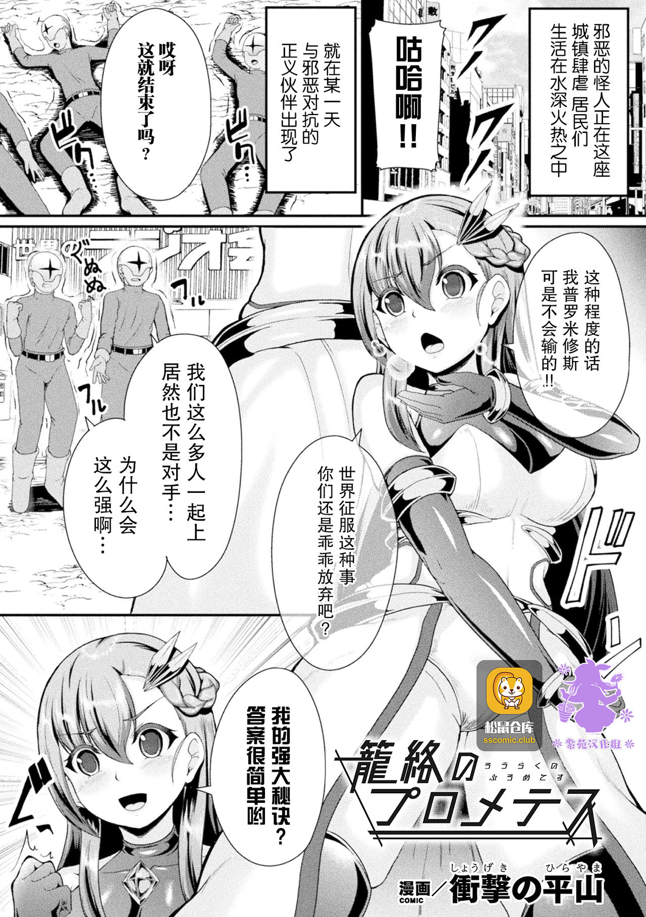 籠絡のプロメテス page 1 full