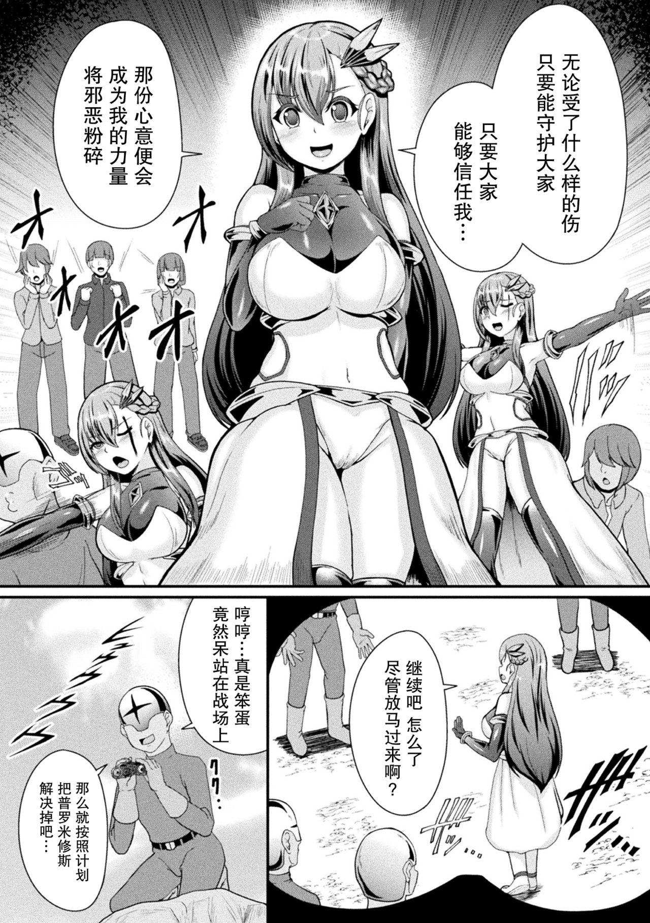 籠絡のプロメテス page 2 full
