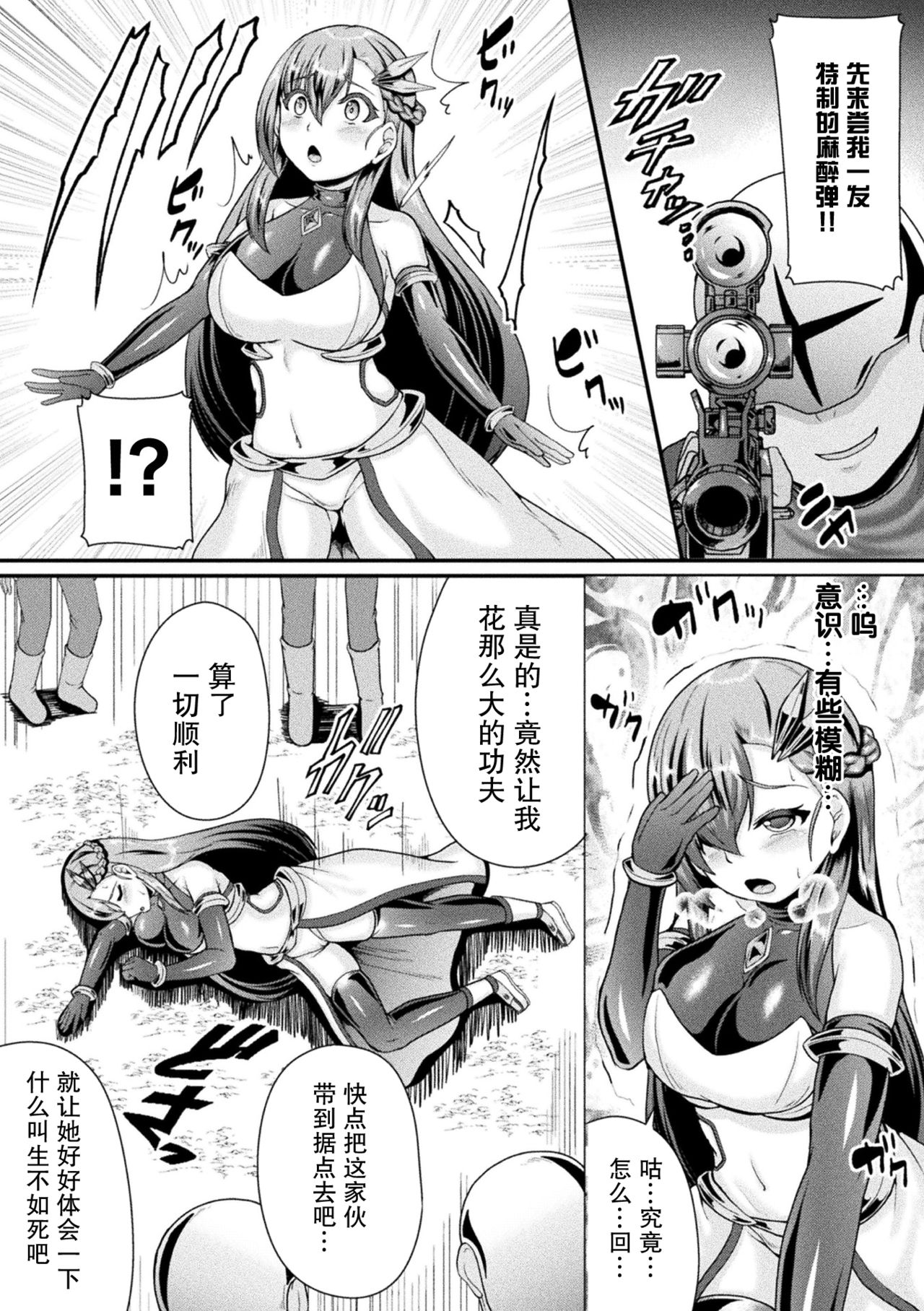 籠絡のプロメテス page 3 full