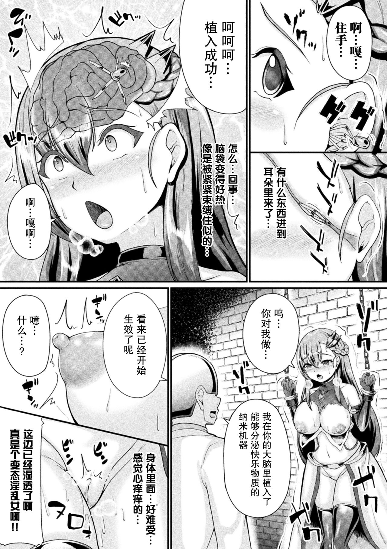 籠絡のプロメテス page 5 full
