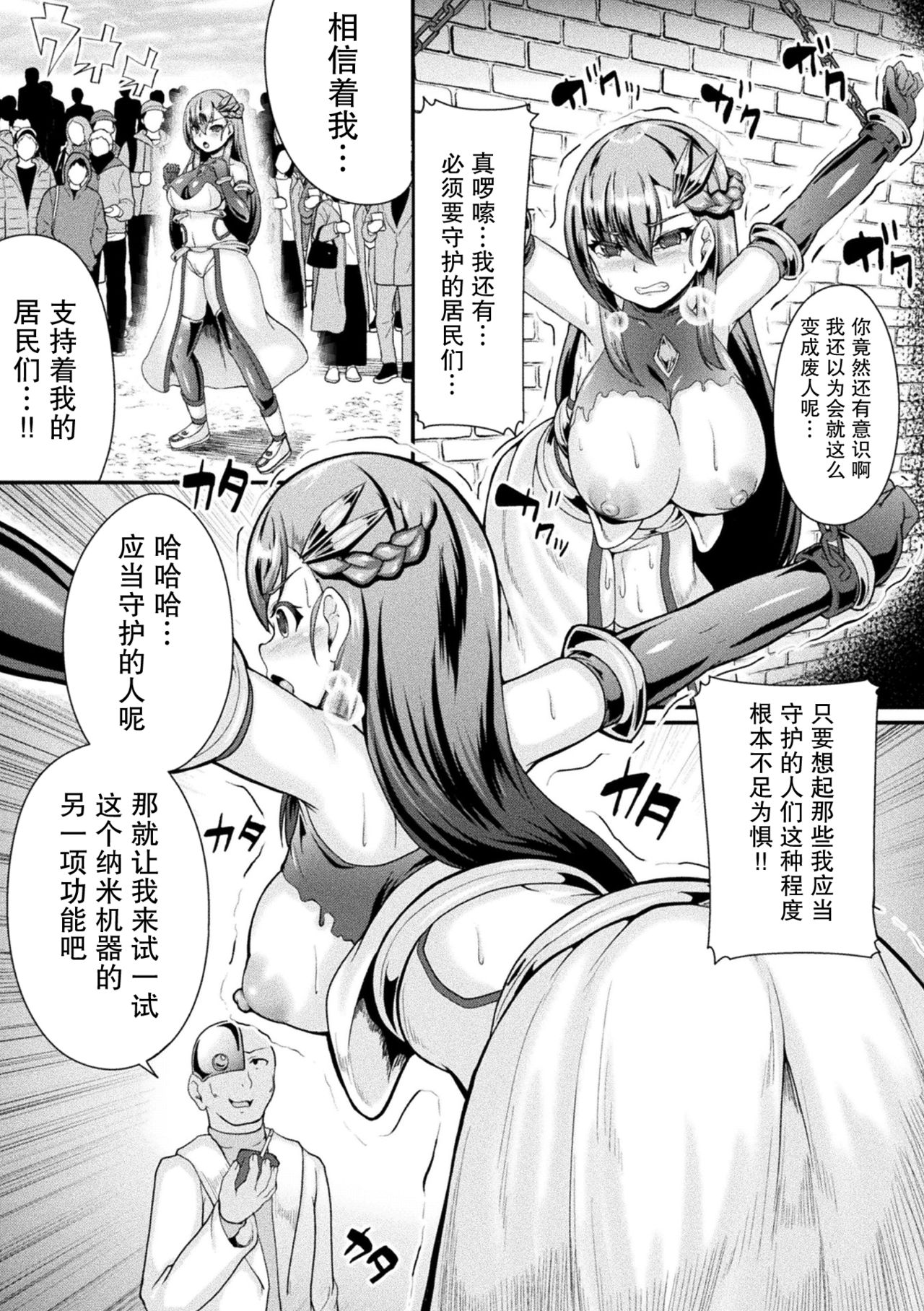 籠絡のプロメテス page 7 full