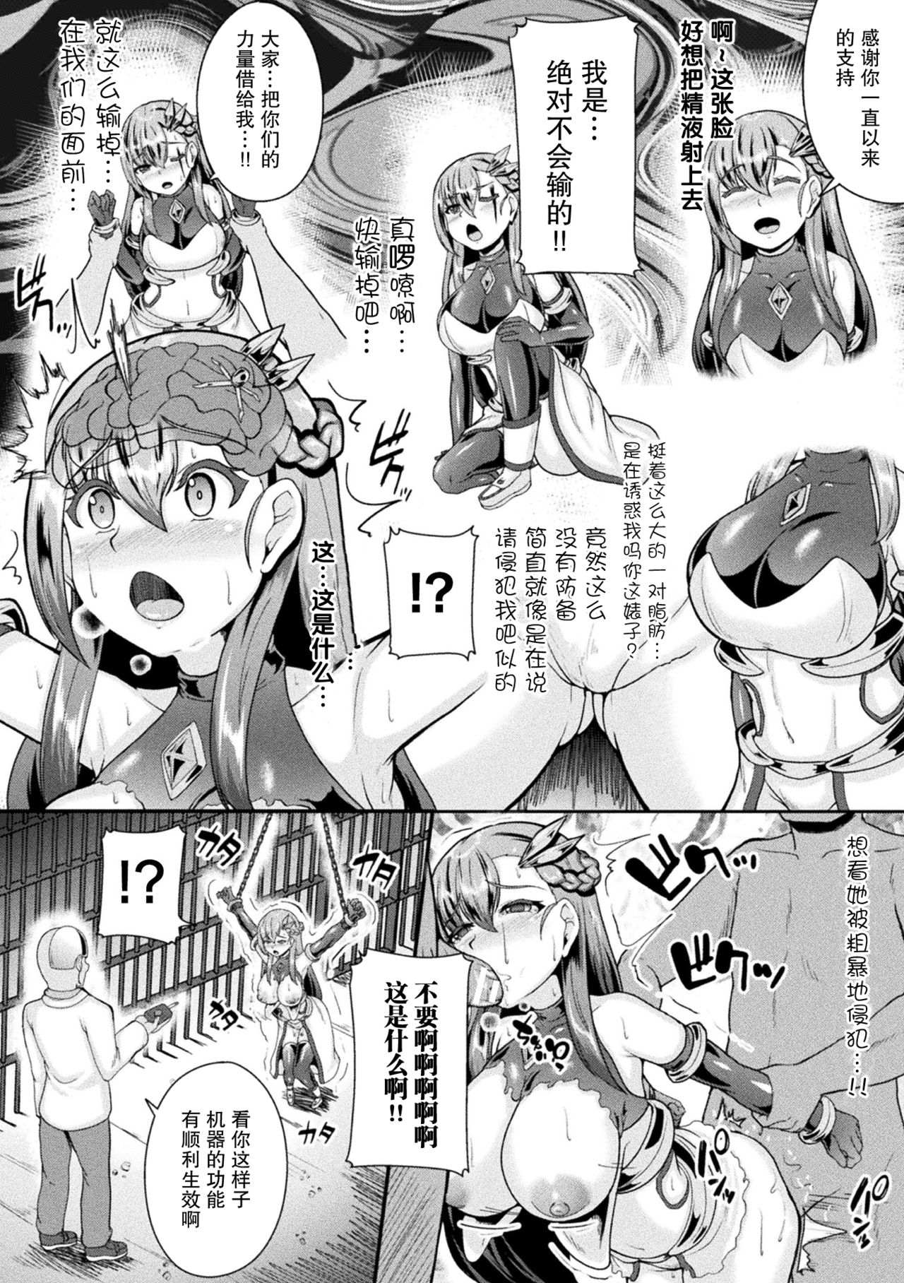 籠絡のプロメテス page 8 full
