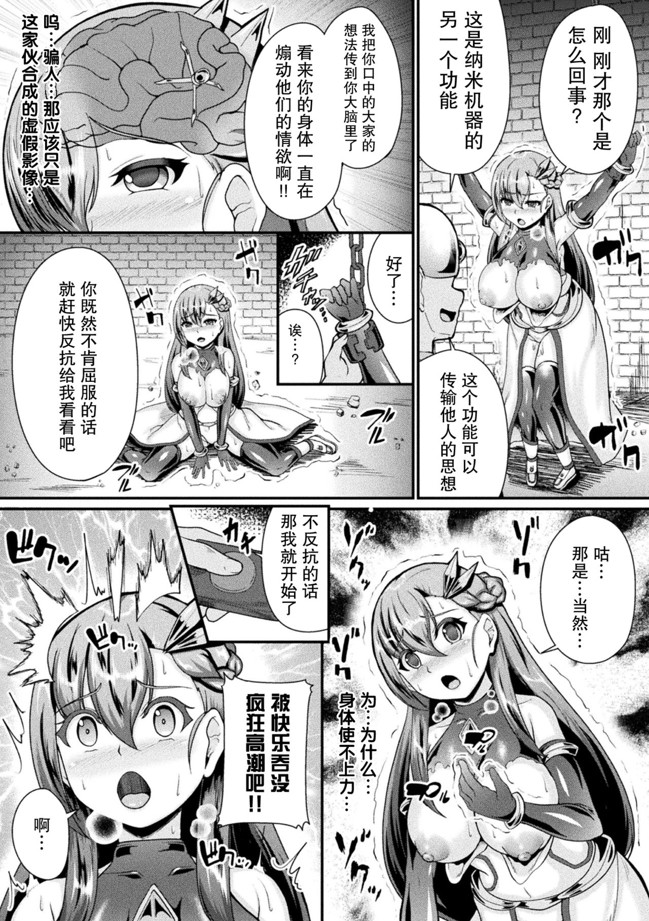 籠絡のプロメテス page 9 full