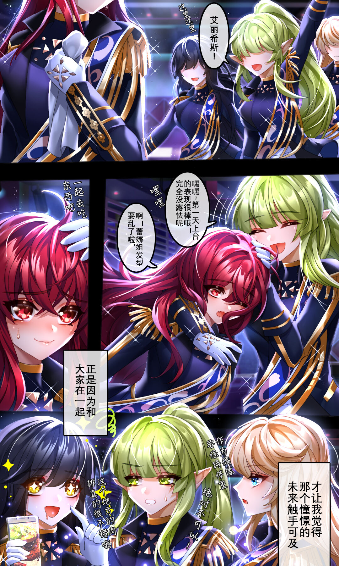 偶像失格 page 3 full