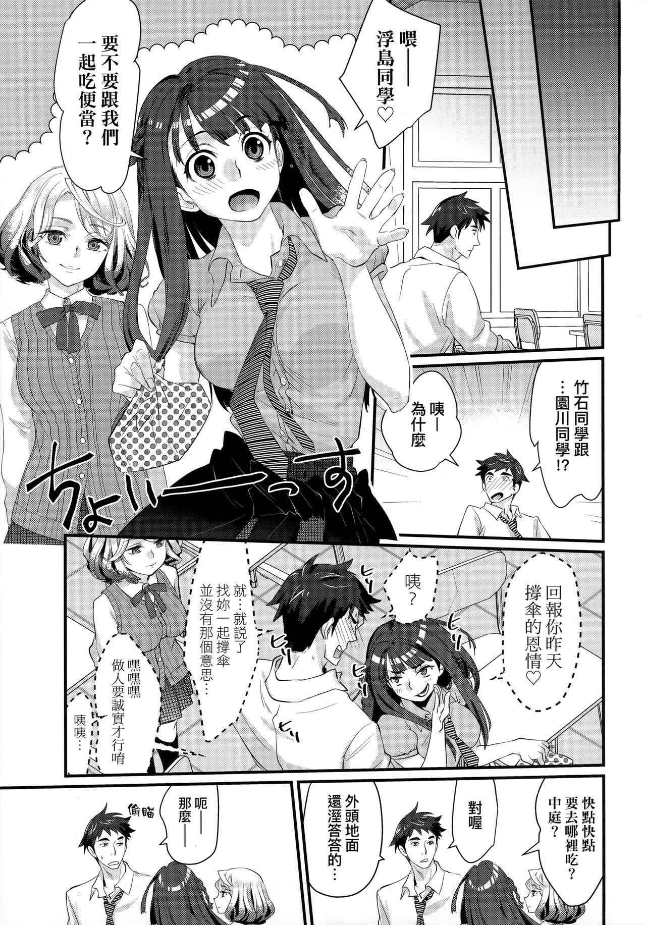 Echiechi JK Houimou | 好色發情JK包圍網 page 10 full