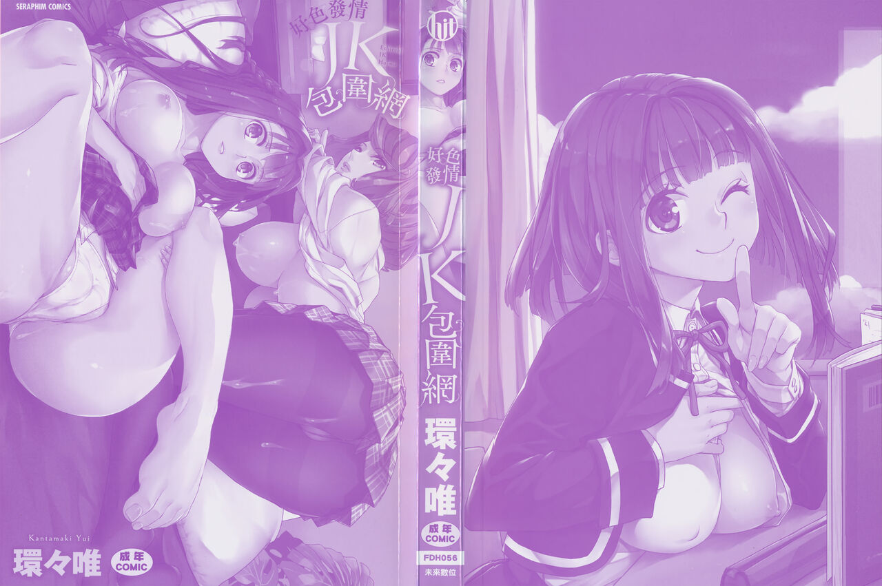 Echiechi JK Houimou | 好色發情JK包圍網 page 3 full