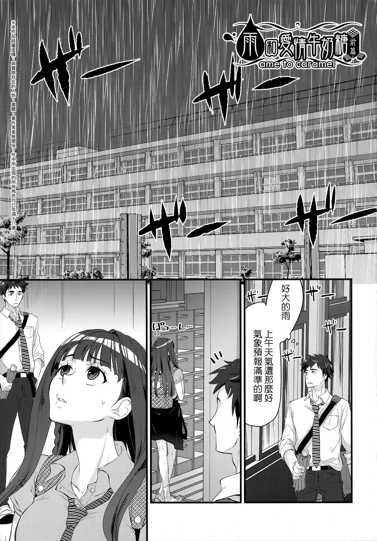 Echiechi JK Houimou | 好色發情JK包圍網 page 6 full