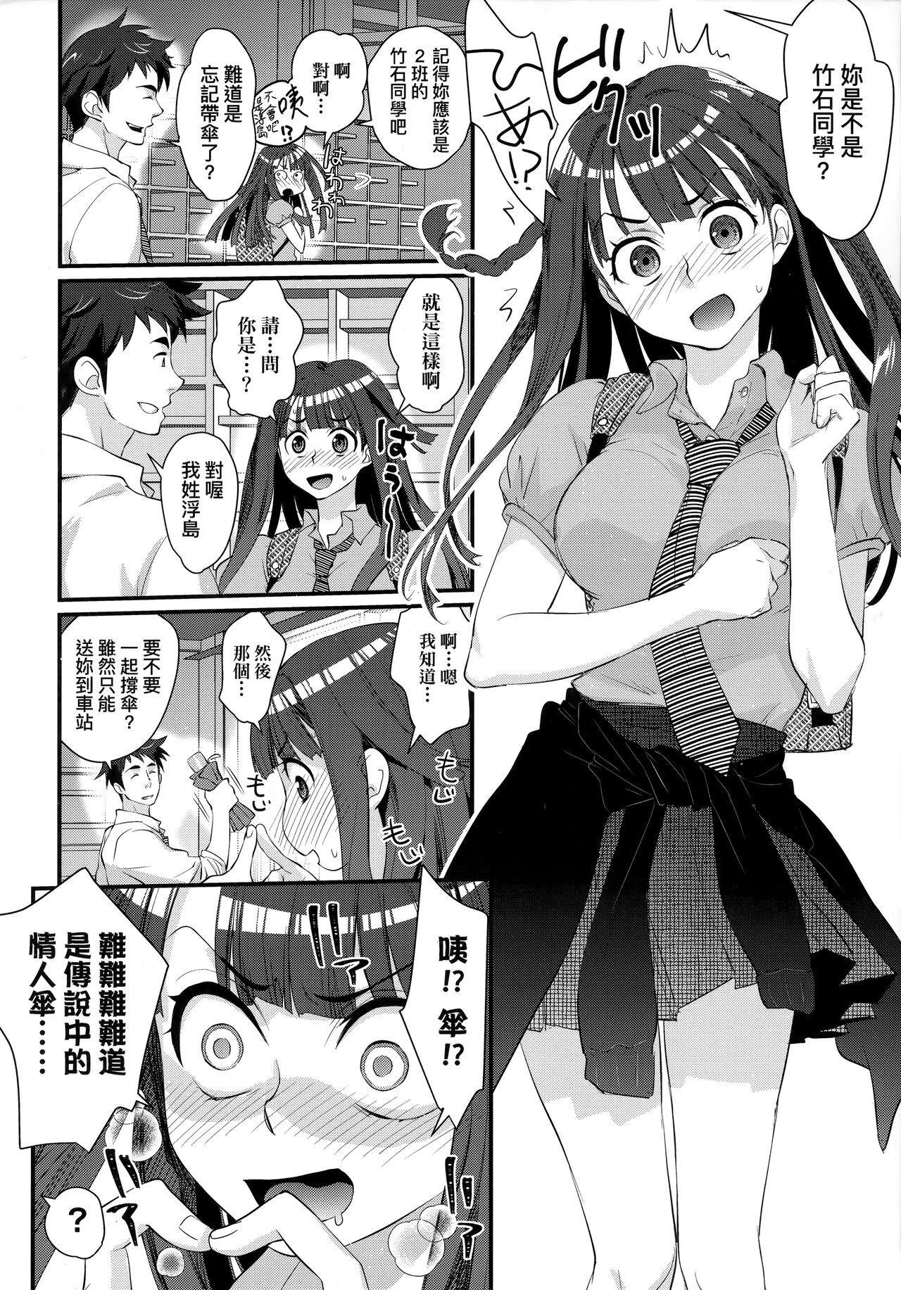 Echiechi JK Houimou | 好色發情JK包圍網 page 7 full