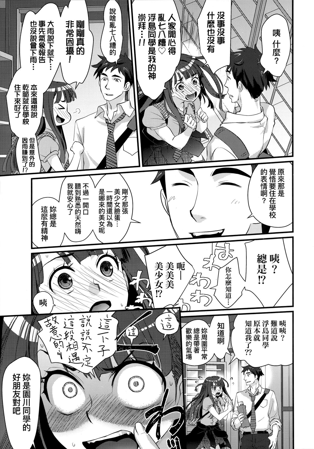 Echiechi JK Houimou | 好色發情JK包圍網 page 8 full