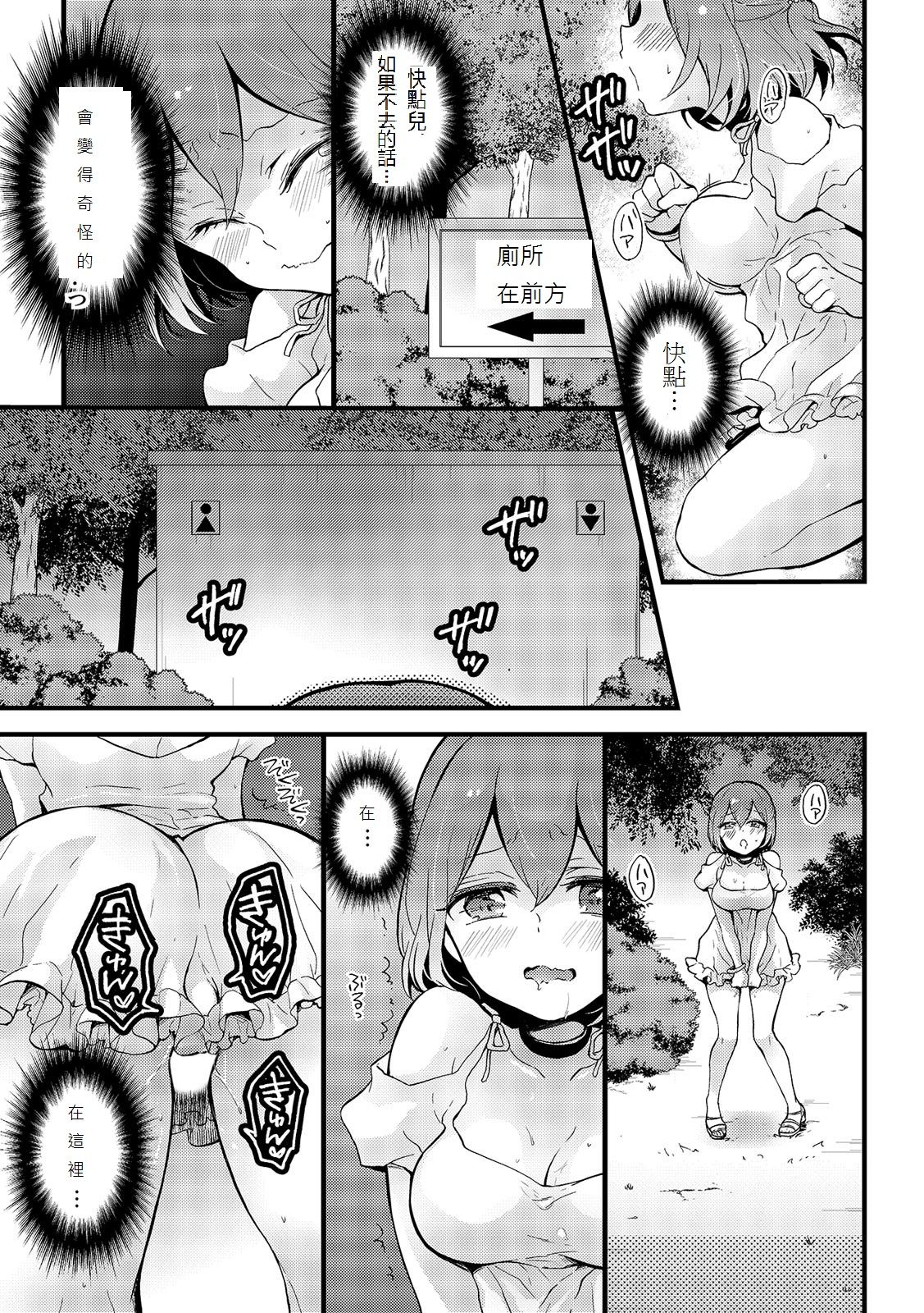 Totsuzen Onnanoko ni Natta node, Ore no Oppai Monde mimasen ka? 16 page 3 full