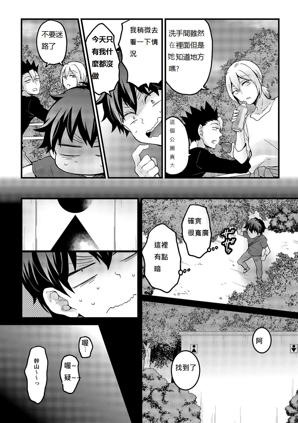 Totsuzen Onnanoko ni Natta node, Ore no Oppai Monde mimasen ka? 16 page 4 full