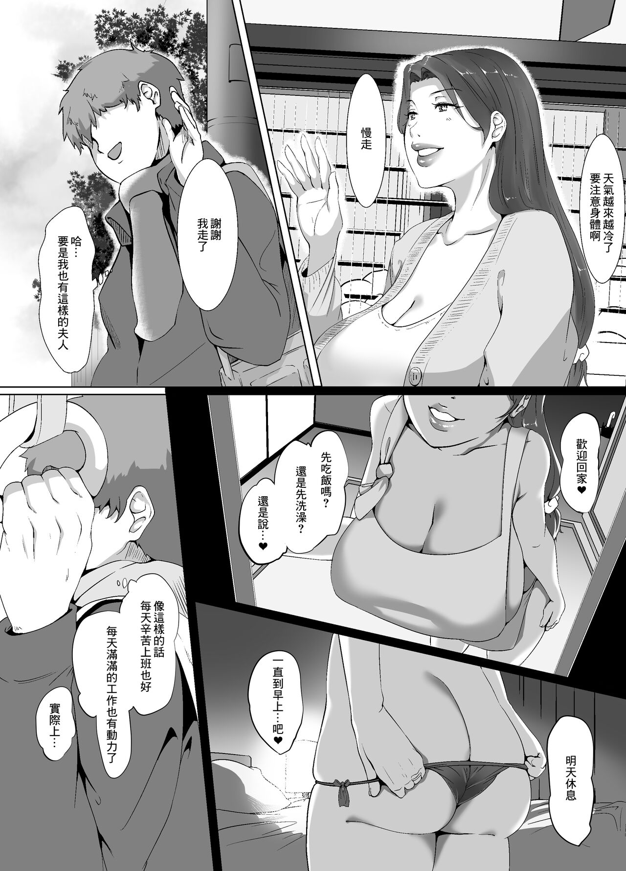 Seiya wa Otonari no Oku-san to | 聖誕夜與隔壁夫人一起 page 4 full