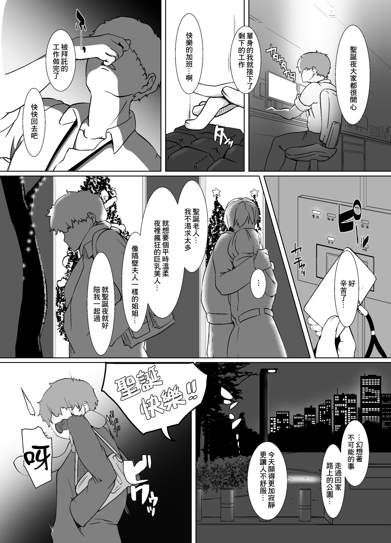 Seiya wa Otonari no Oku-san to | 聖誕夜與隔壁夫人一起 page 5 full