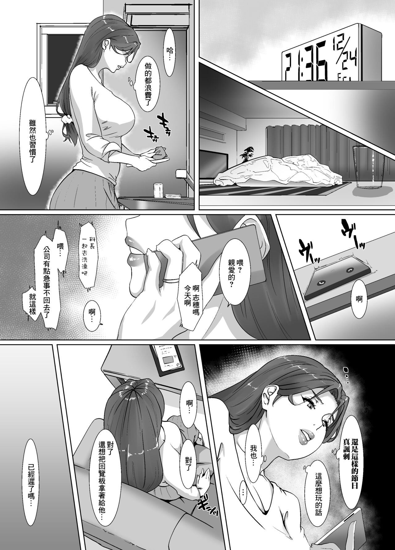 Seiya wa Otonari no Oku-san to | 聖誕夜與隔壁夫人一起 page 7 full