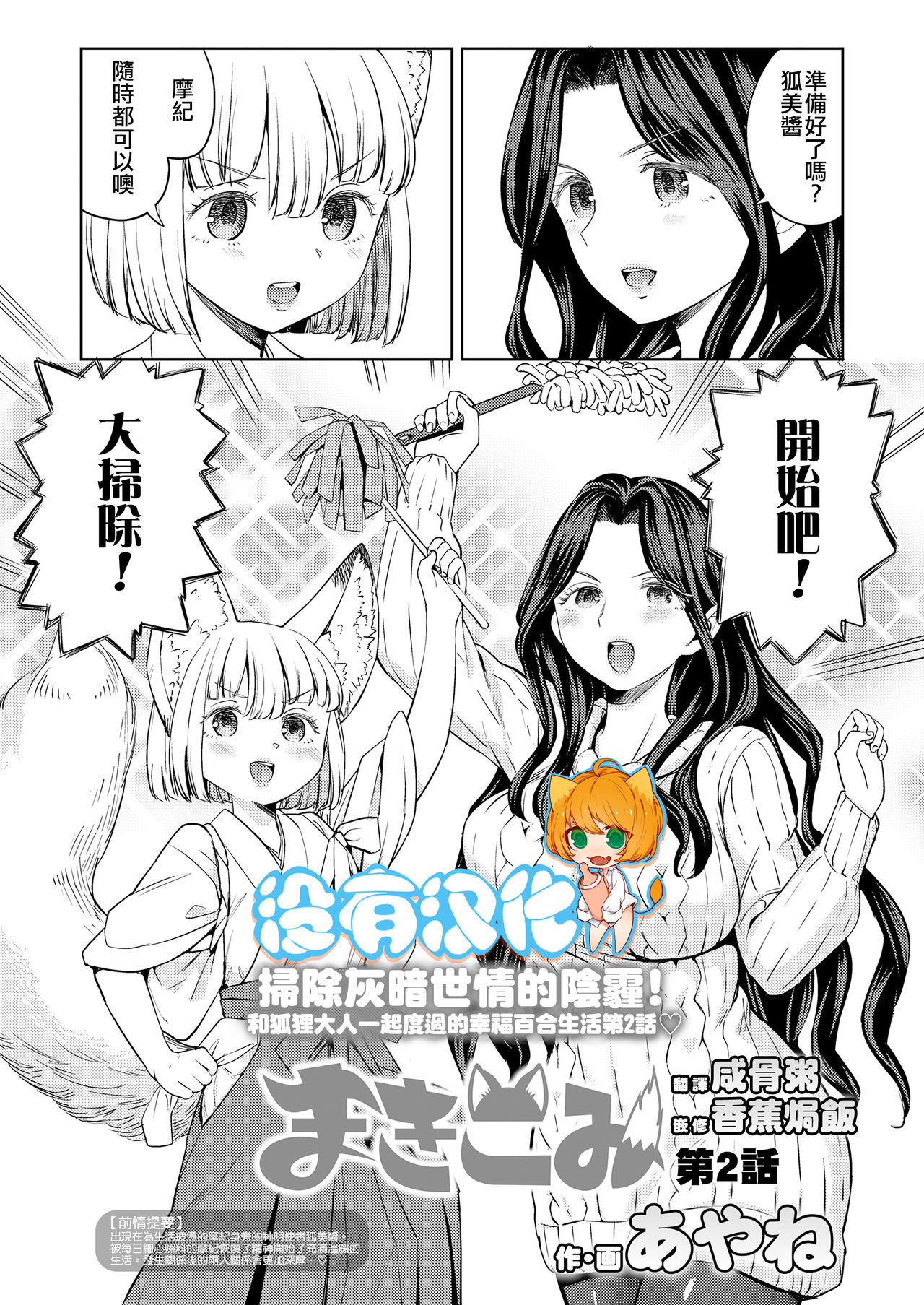 Makikomi Ch. 2 page 1 full