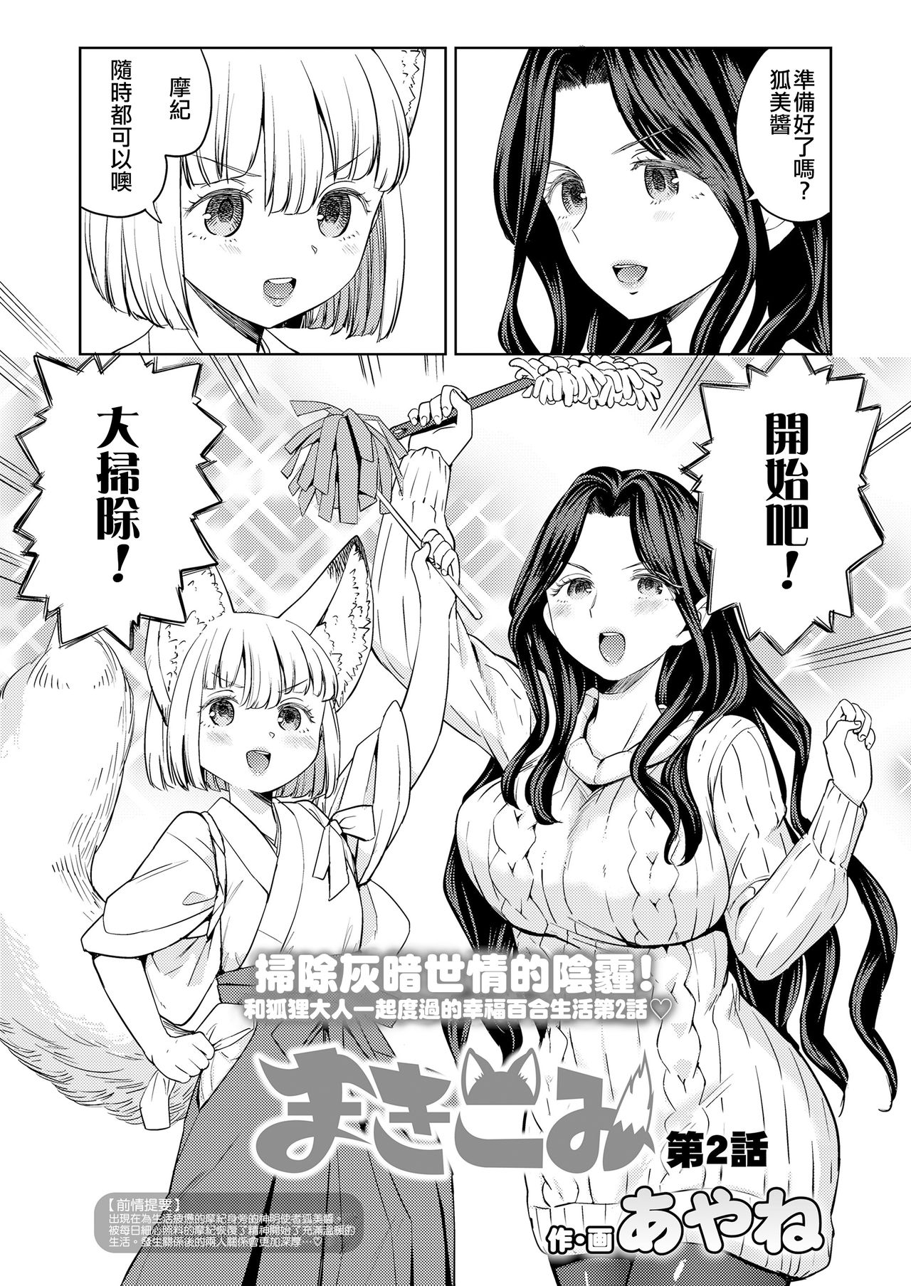 Makikomi Ch. 2 page 2 full
