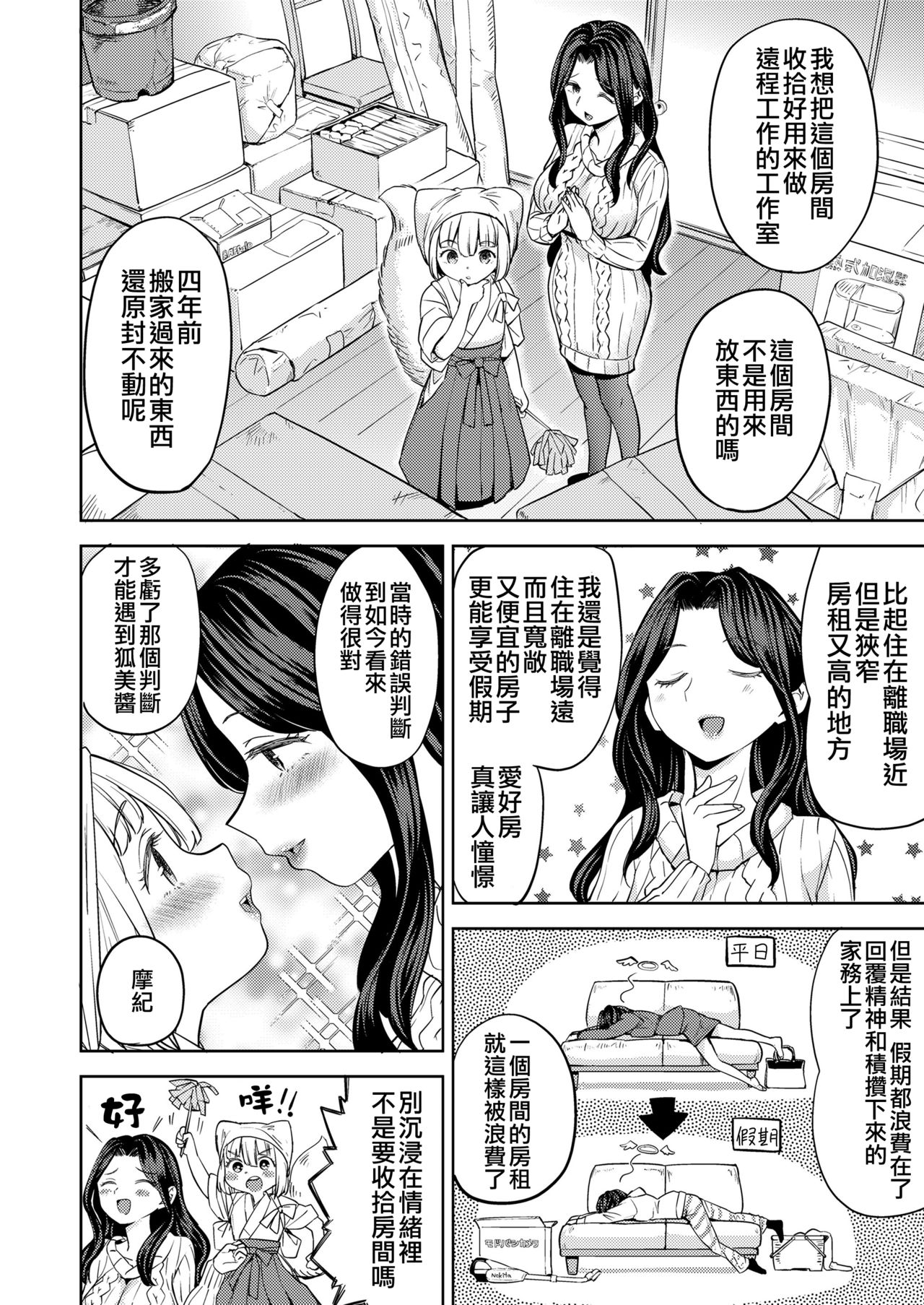 Makikomi Ch. 2 page 3 full