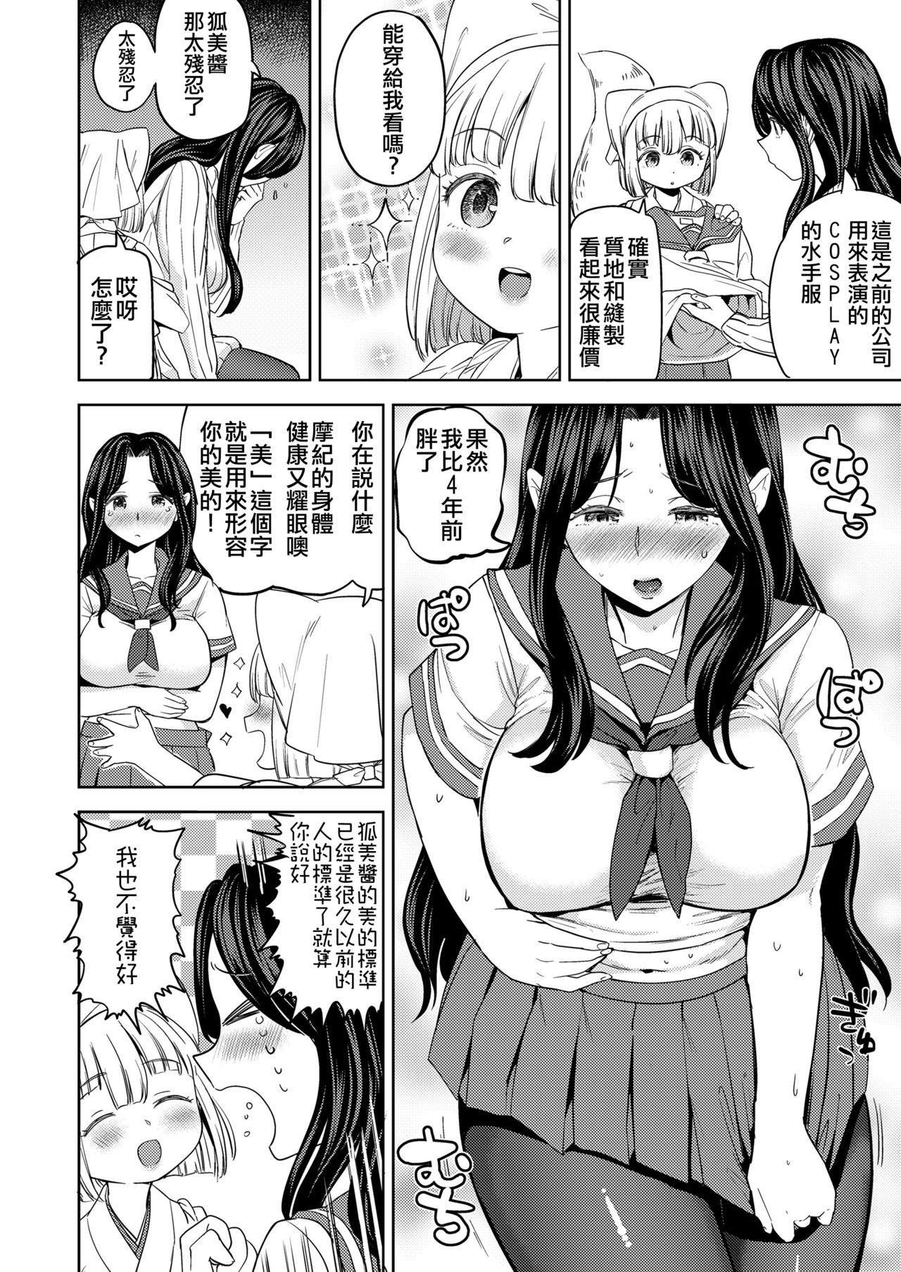 Makikomi Ch. 2 page 5 full