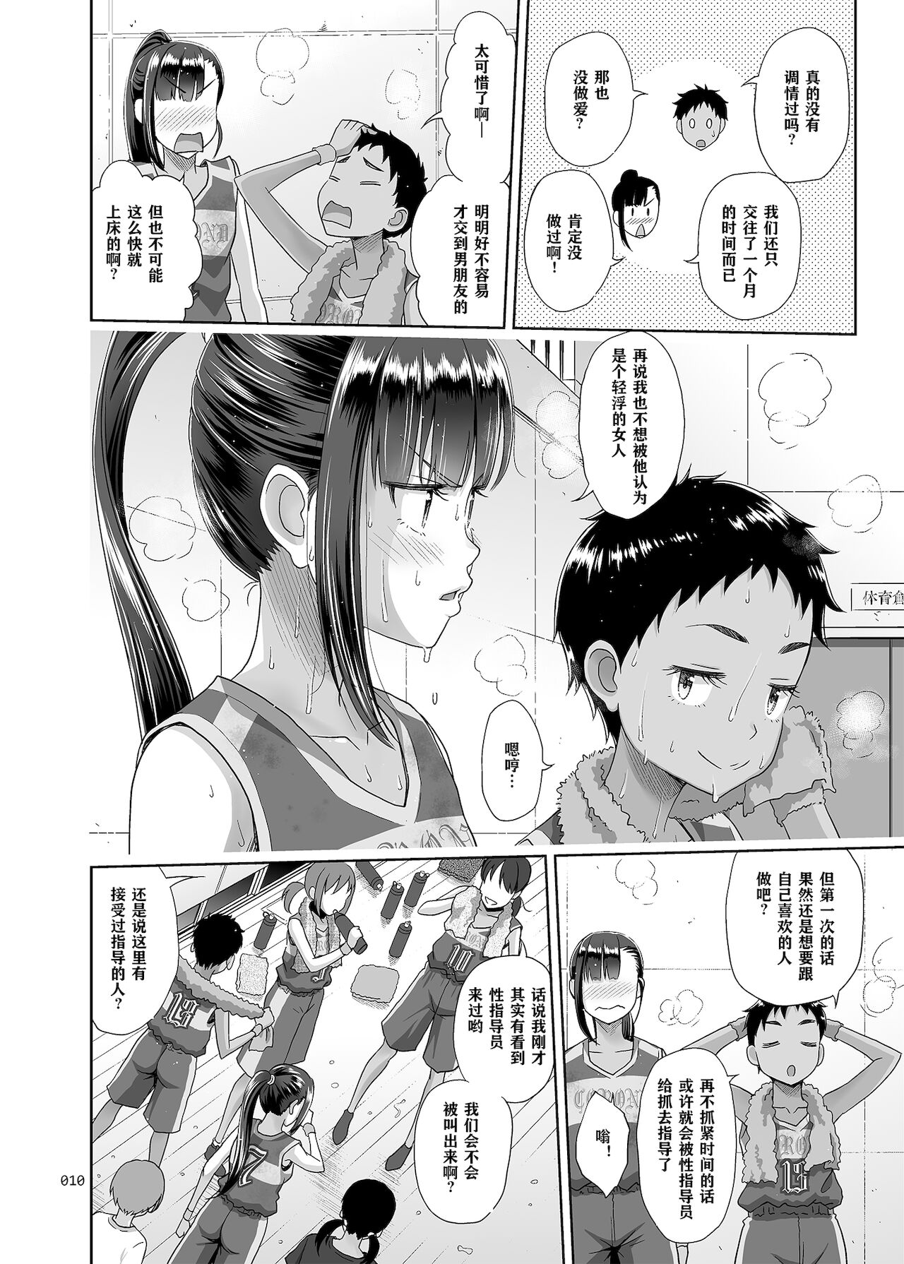 Seishidouin no Oshigoto 3 Mushiatsui Taiiku Souko de Iron na Renshuu o Shitemitara Asedaku ni Natta page 10 full