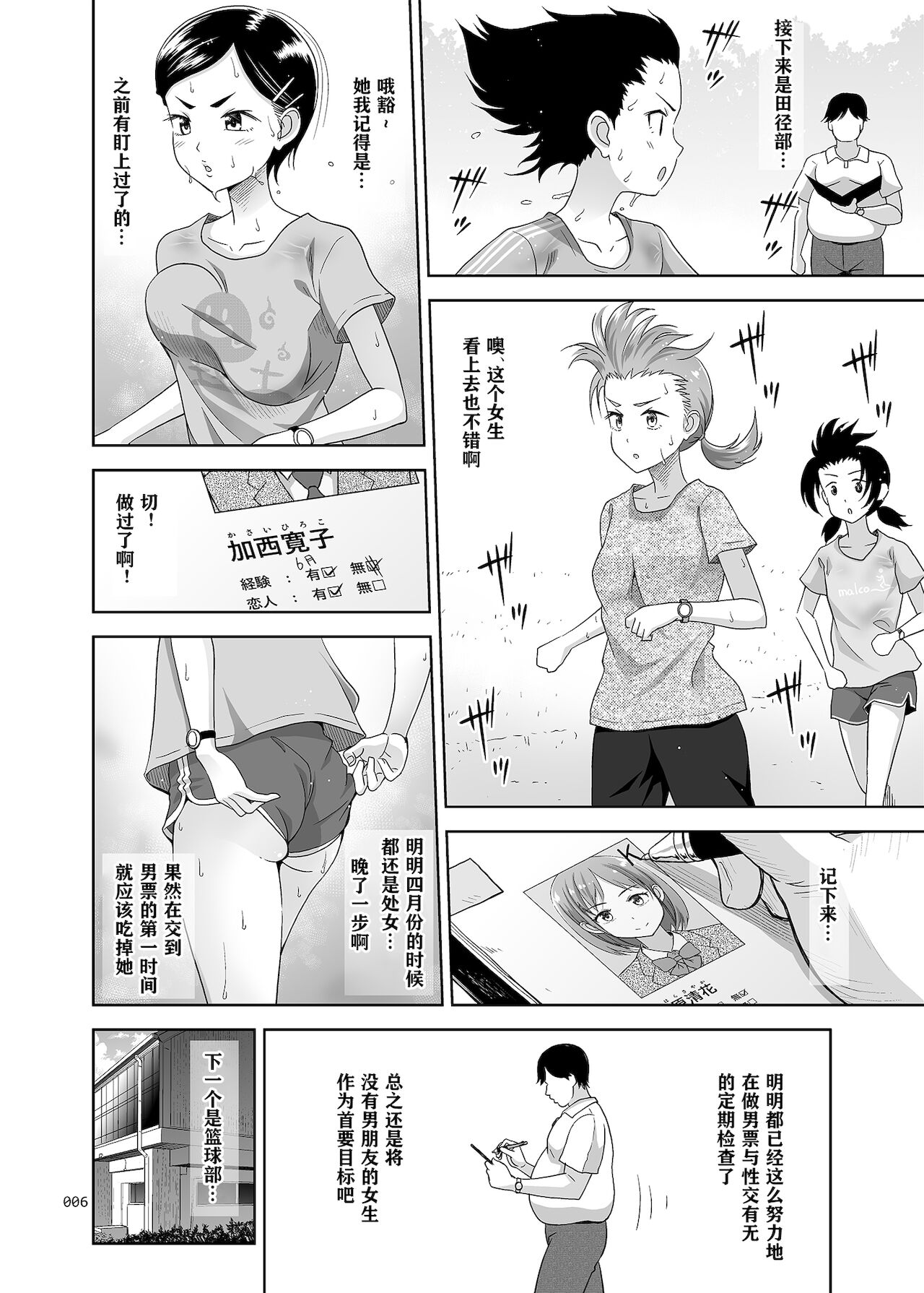 Seishidouin no Oshigoto 3 Mushiatsui Taiiku Souko de Iron na Renshuu o Shitemitara Asedaku ni Natta page 6 full