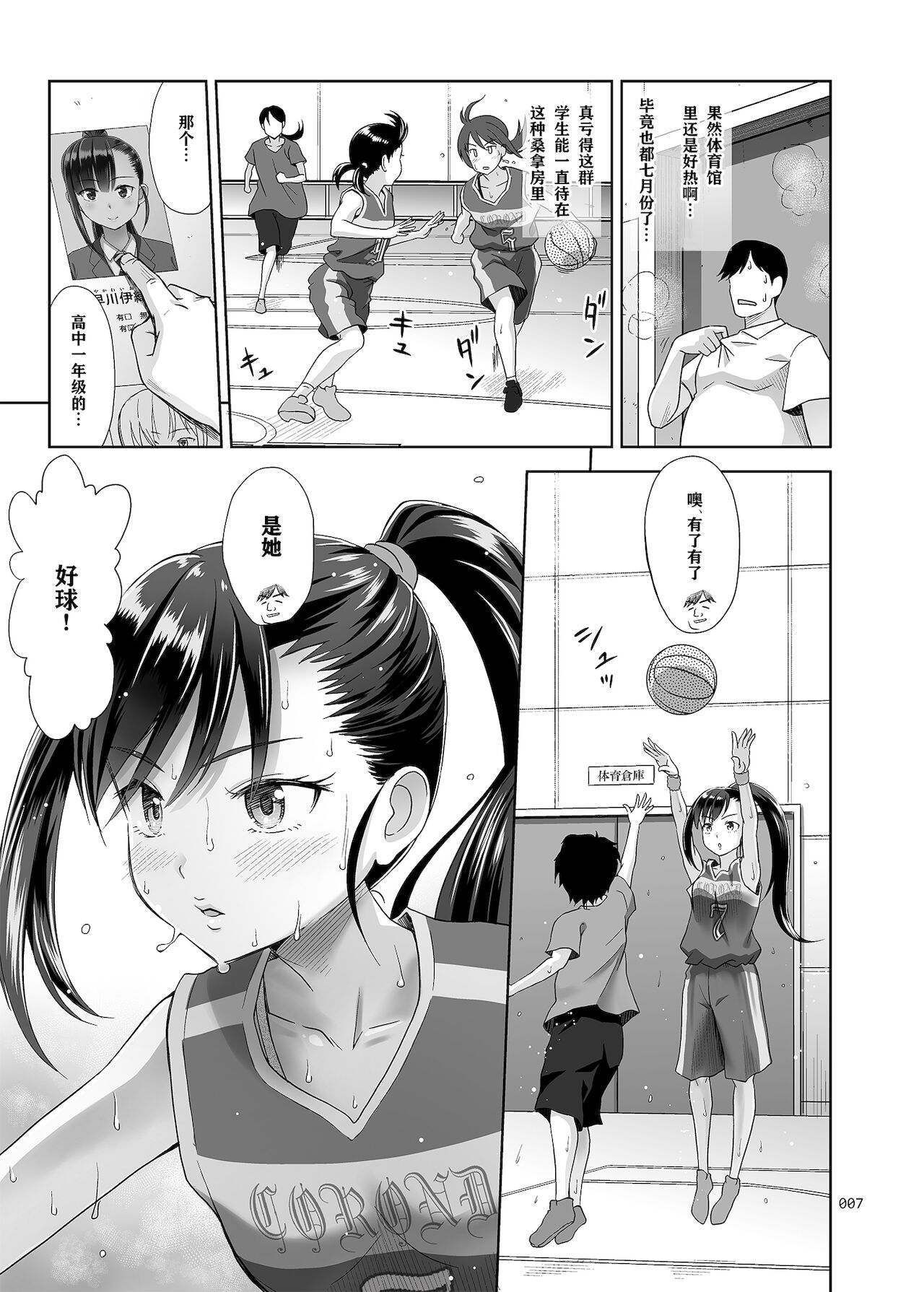 Seishidouin no Oshigoto 3 Mushiatsui Taiiku Souko de Iron na Renshuu o Shitemitara Asedaku ni Natta page 7 full