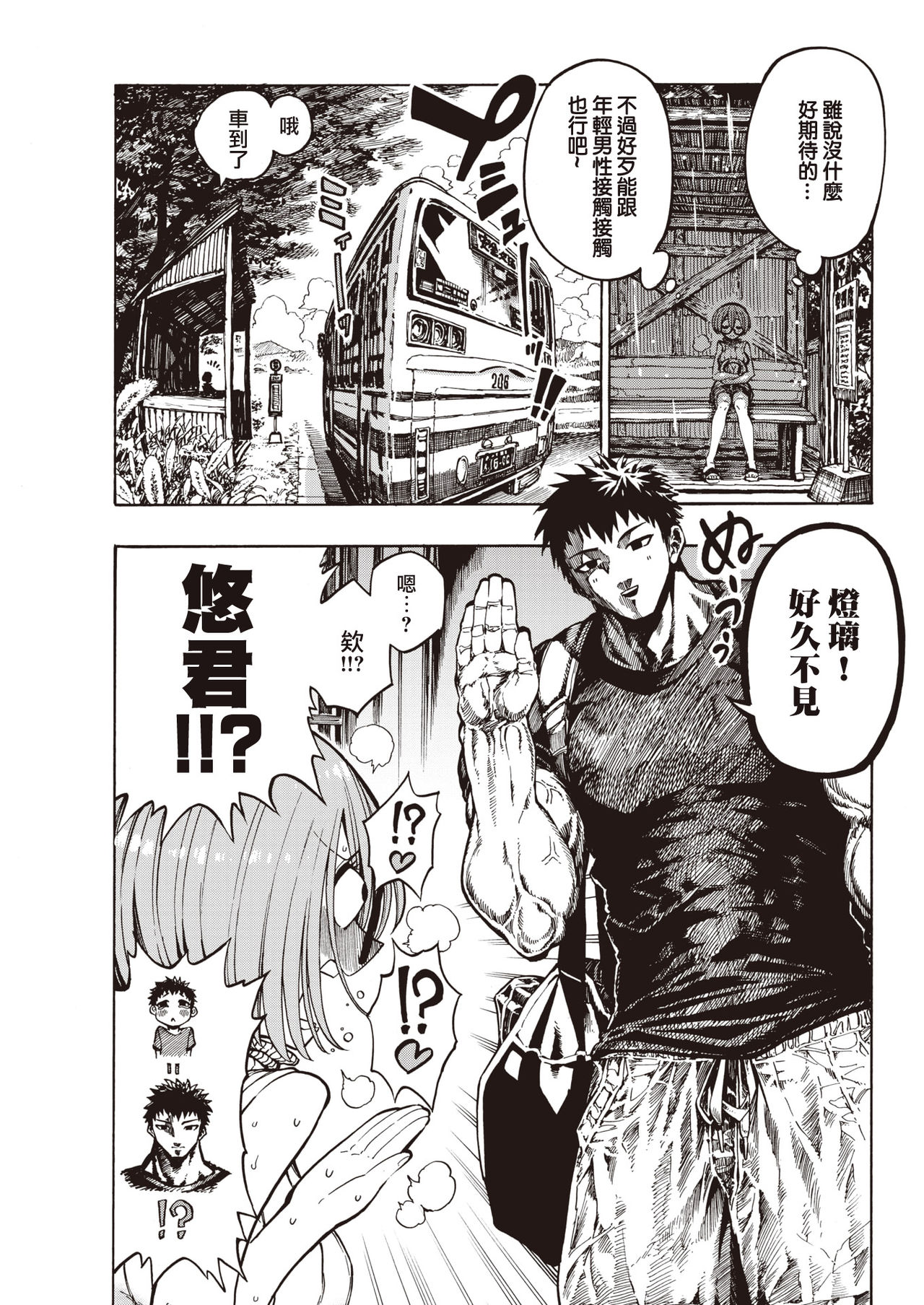 Kaettekita Yuu-kun | 悠君的歸來♂ page 4 full