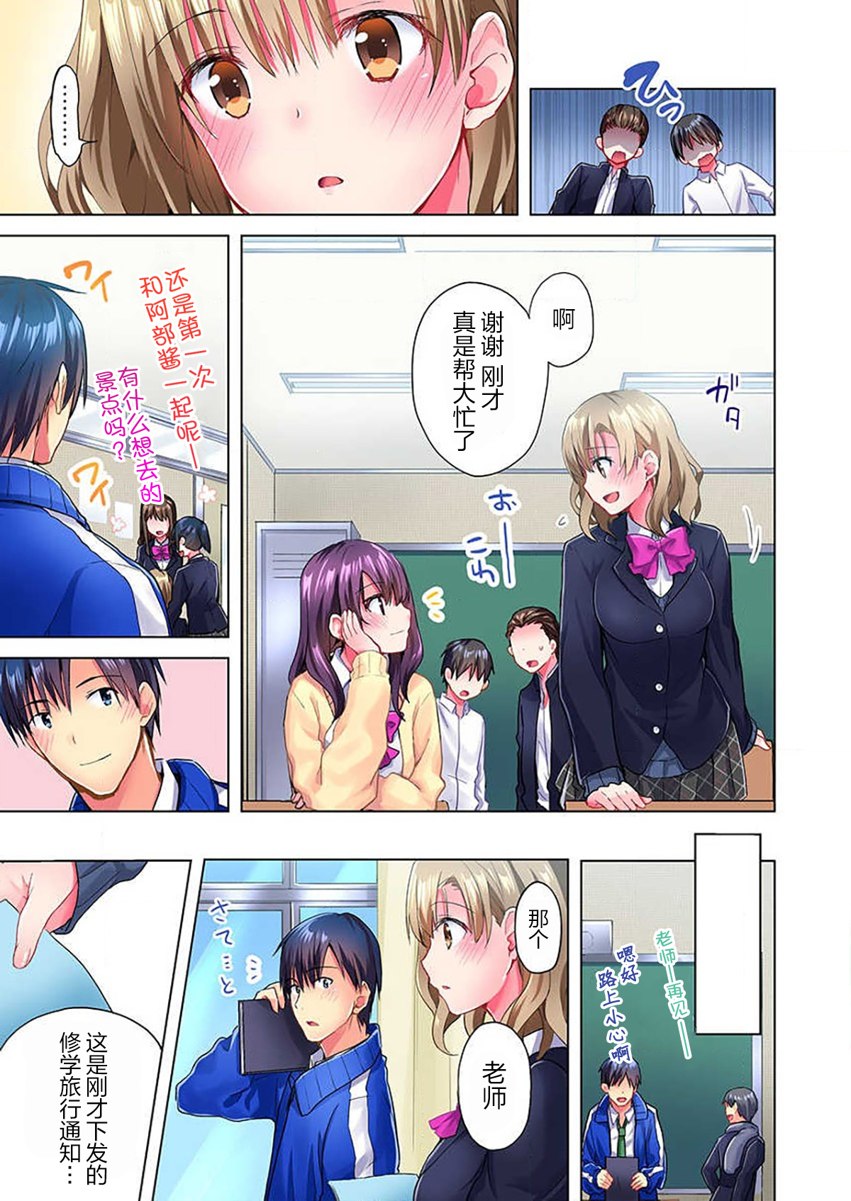 Mafuyu no Shukuchoku-shitsu de Asedaku Ecchi ~ Hokahoka Yutanpo JK Ikaga desu ka? page 4 full