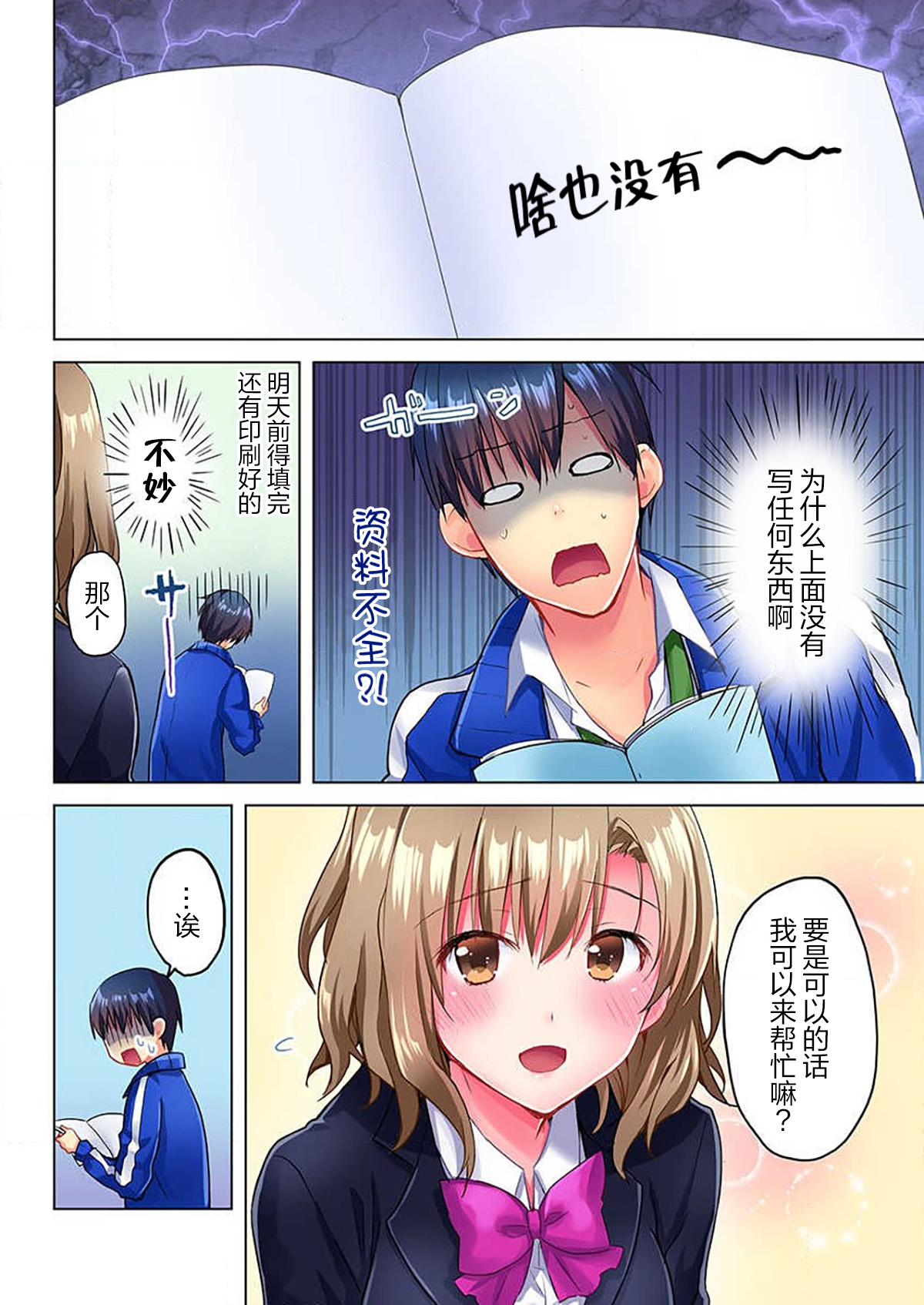 Mafuyu no Shukuchoku-shitsu de Asedaku Ecchi ~ Hokahoka Yutanpo JK Ikaga desu ka? page 5 full