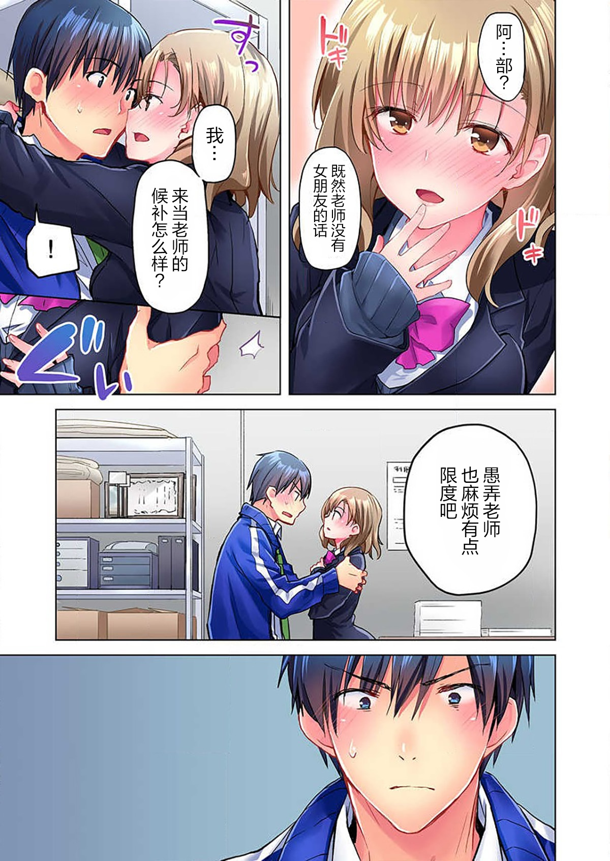 Mafuyu no Shukuchoku-shitsu de Asedaku Ecchi ~ Hokahoka Yutanpo JK Ikaga desu ka? page 8 full