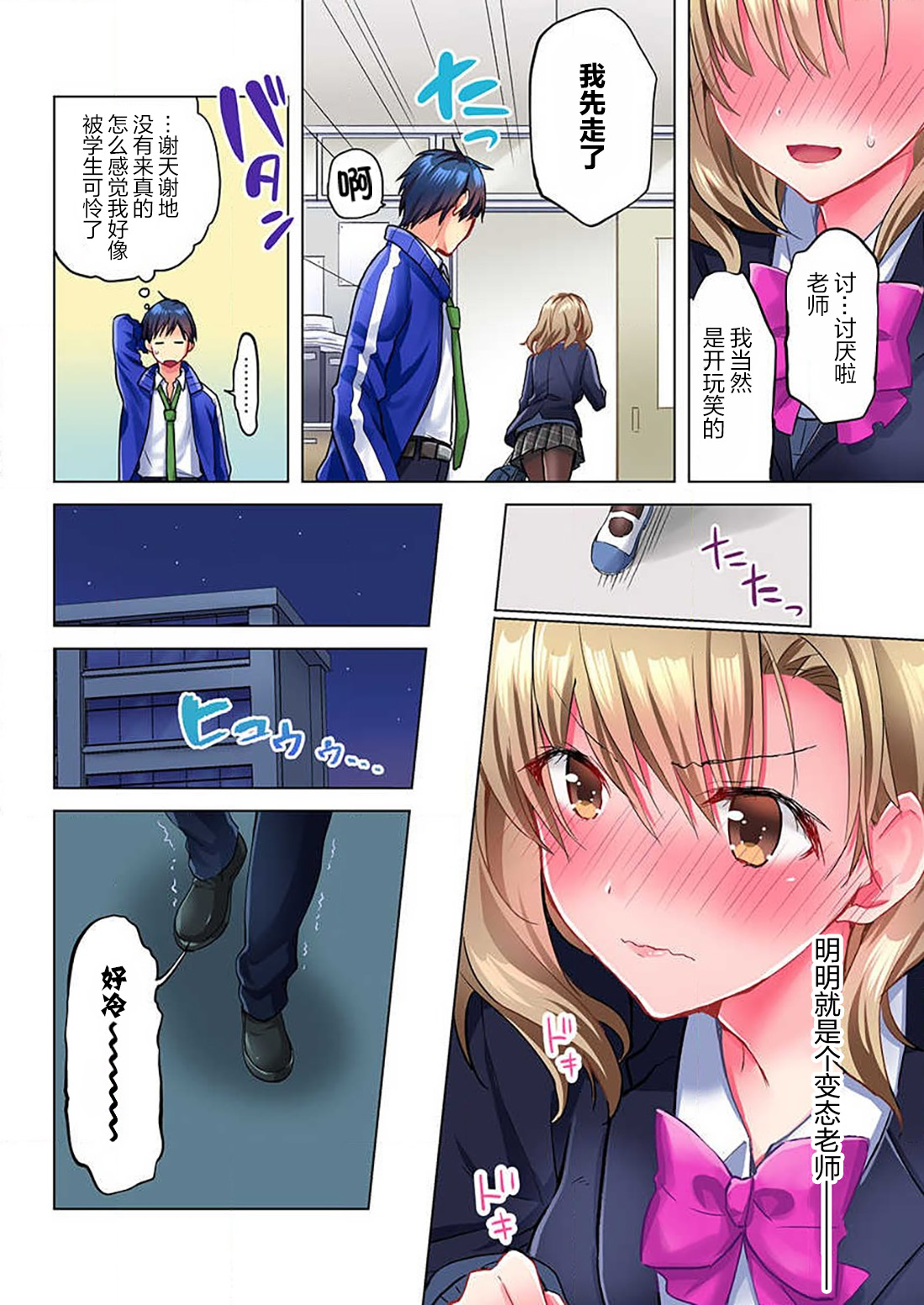 Mafuyu no Shukuchoku-shitsu de Asedaku Ecchi ~ Hokahoka Yutanpo JK Ikaga desu ka? page 9 full