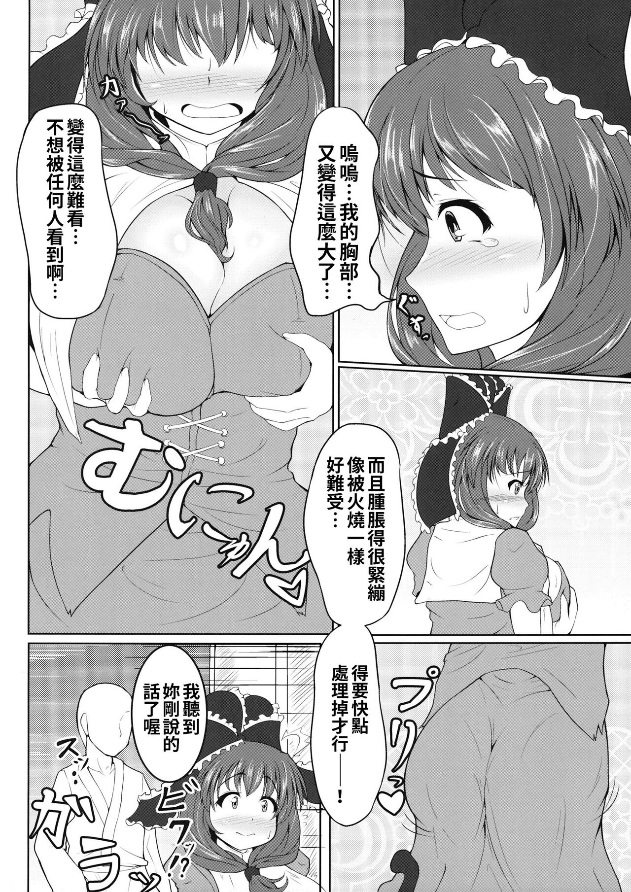 Hina MILK page 3 full