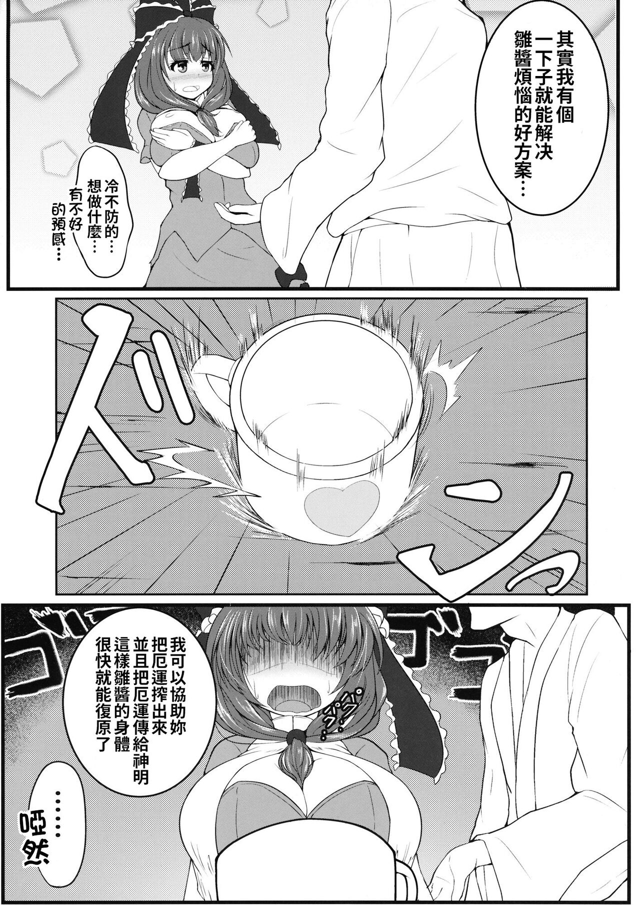 Hina MILK page 4 full