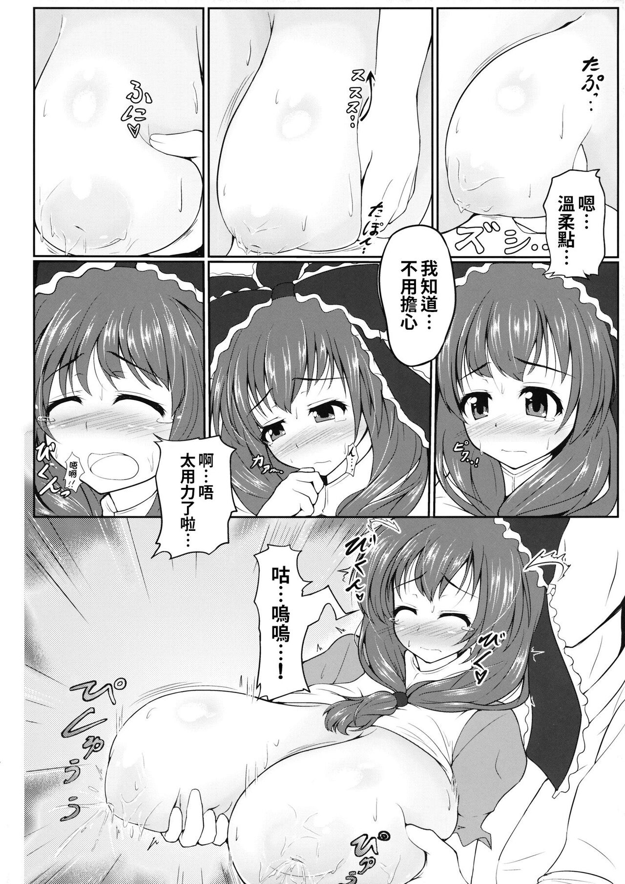 Hina MILK page 7 full