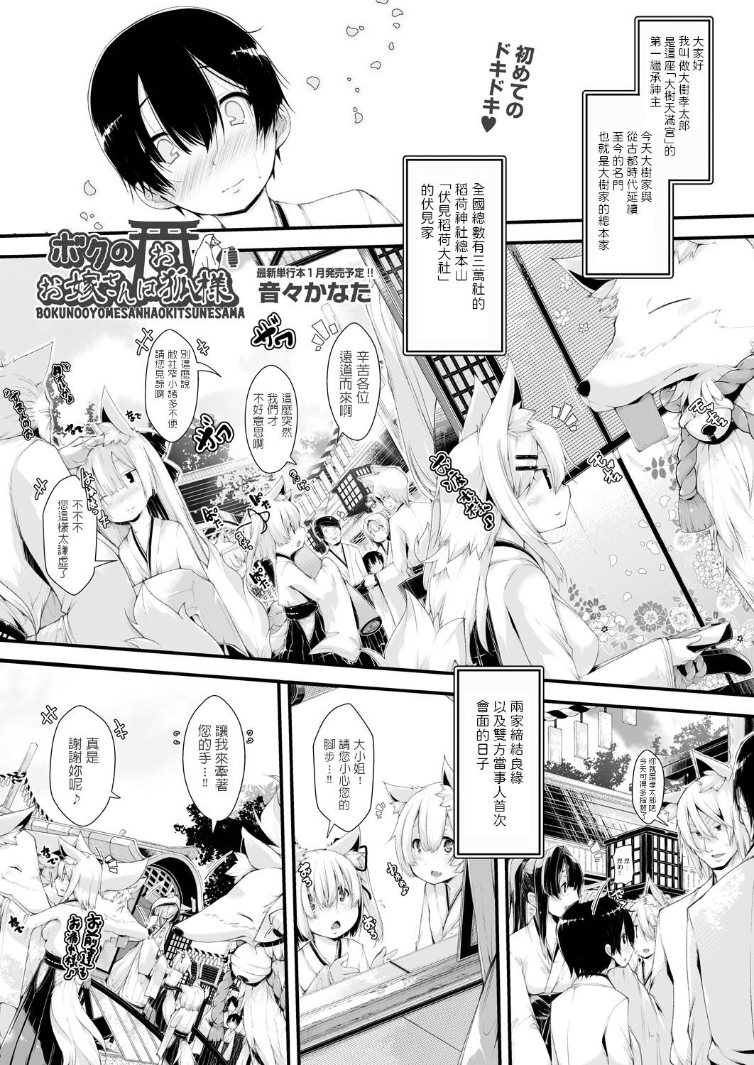 Boku no Oyome-san wa Okitsune-sama page 1 full