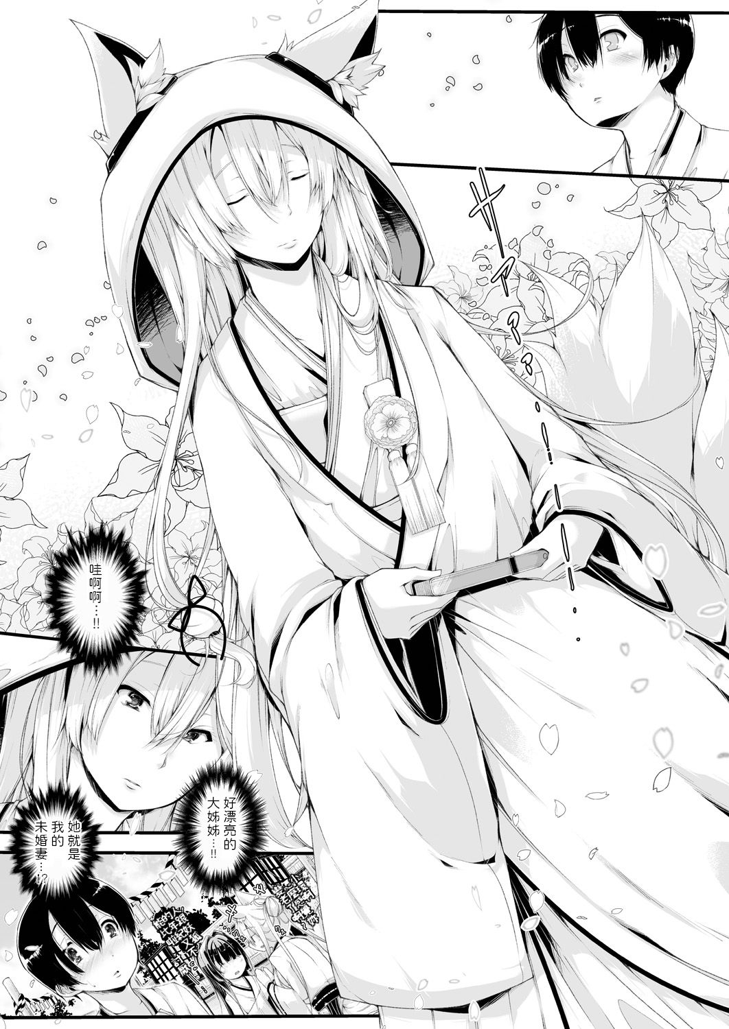 Boku no Oyome-san wa Okitsune-sama page 2 full