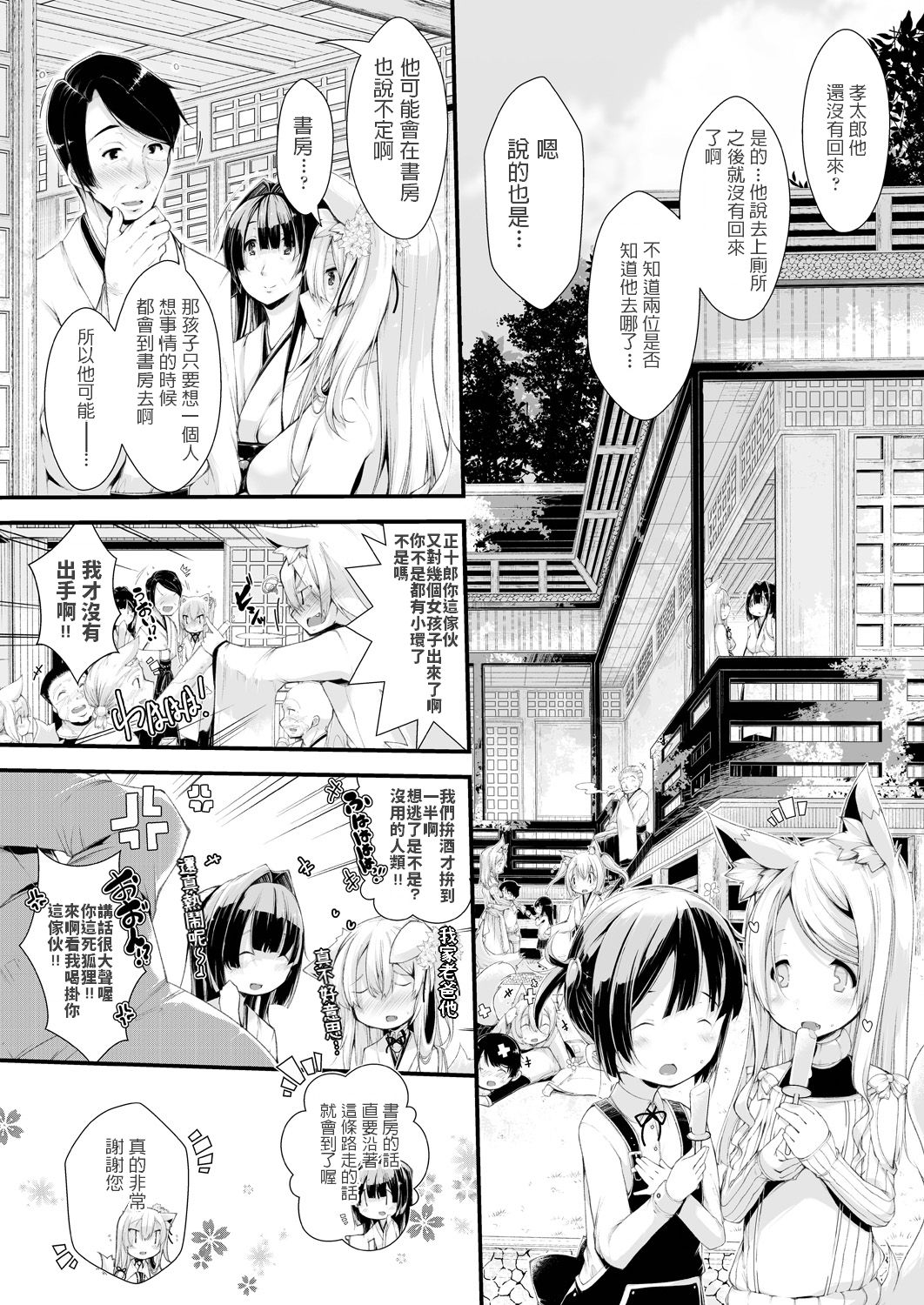 Boku no Oyome-san wa Okitsune-sama page 4 full