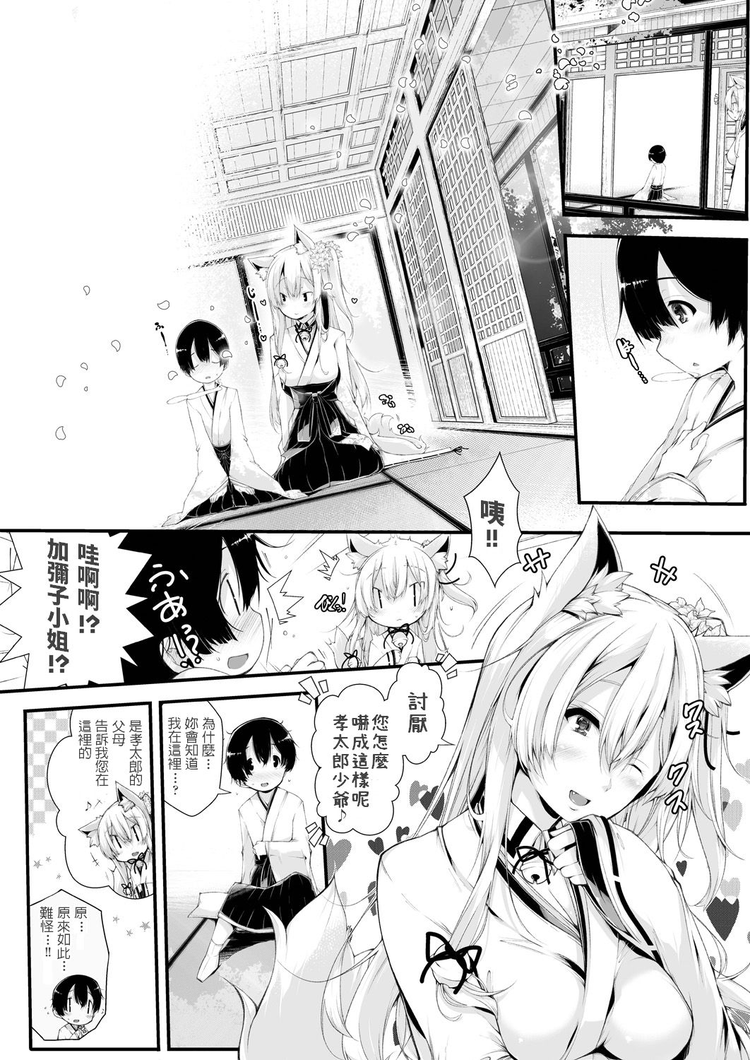 Boku no Oyome-san wa Okitsune-sama page 5 full