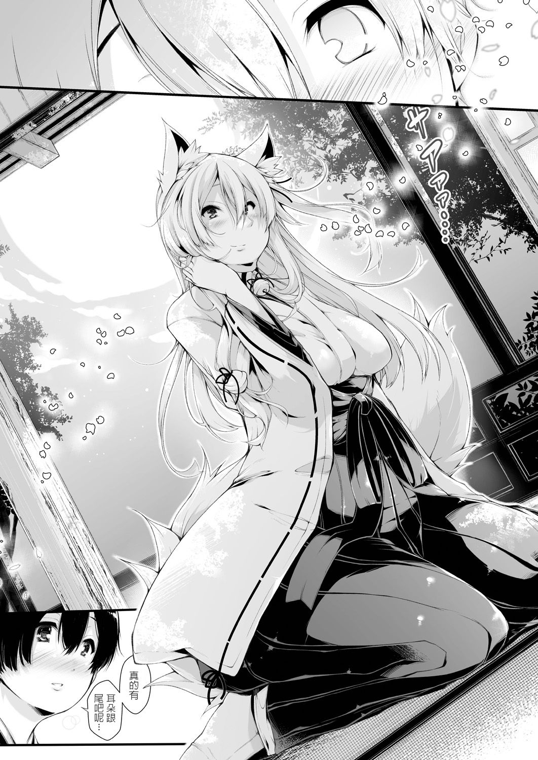 Boku no Oyome-san wa Okitsune-sama page 6 full